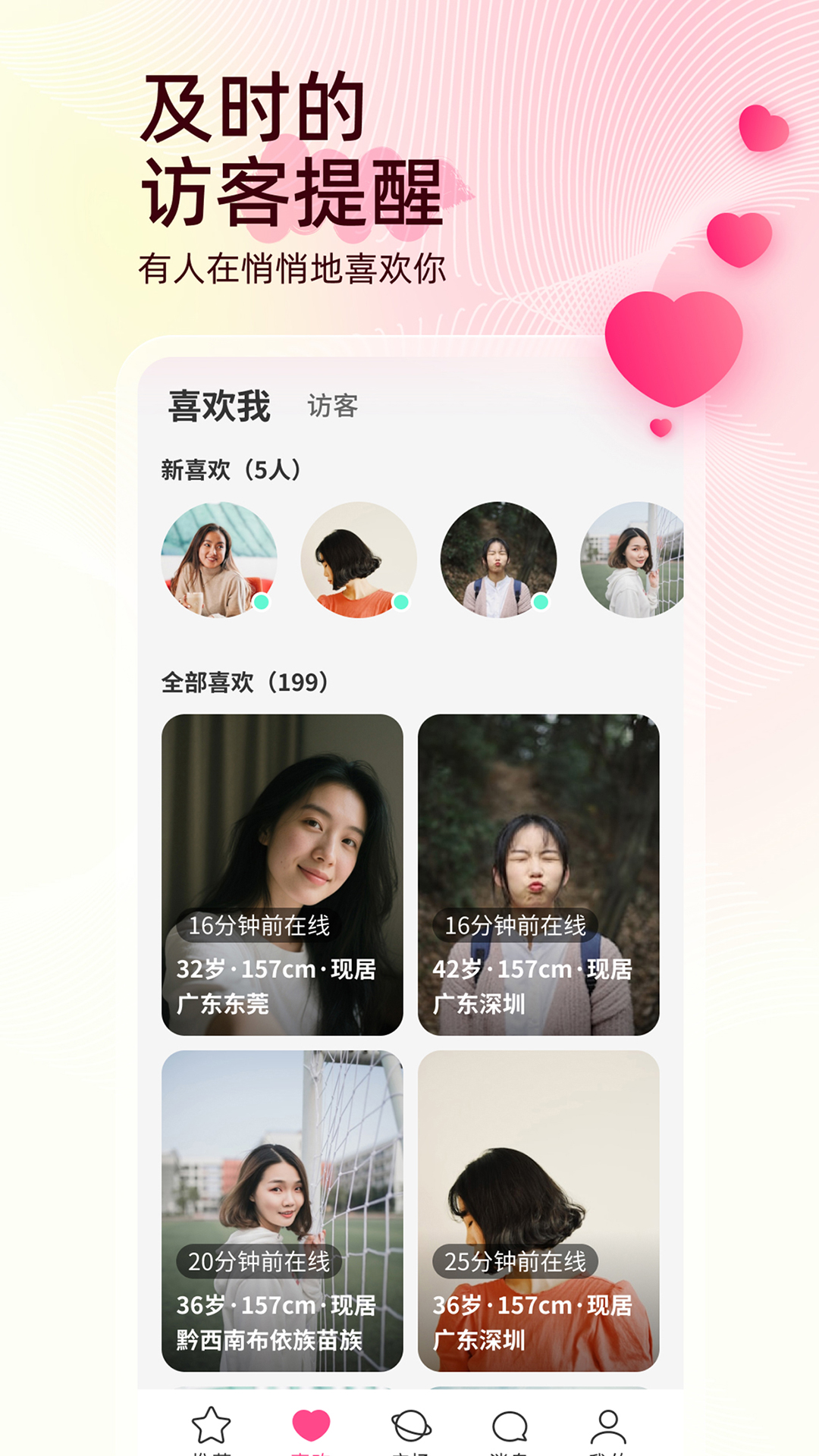 精彩截图-觅你2026官方新版