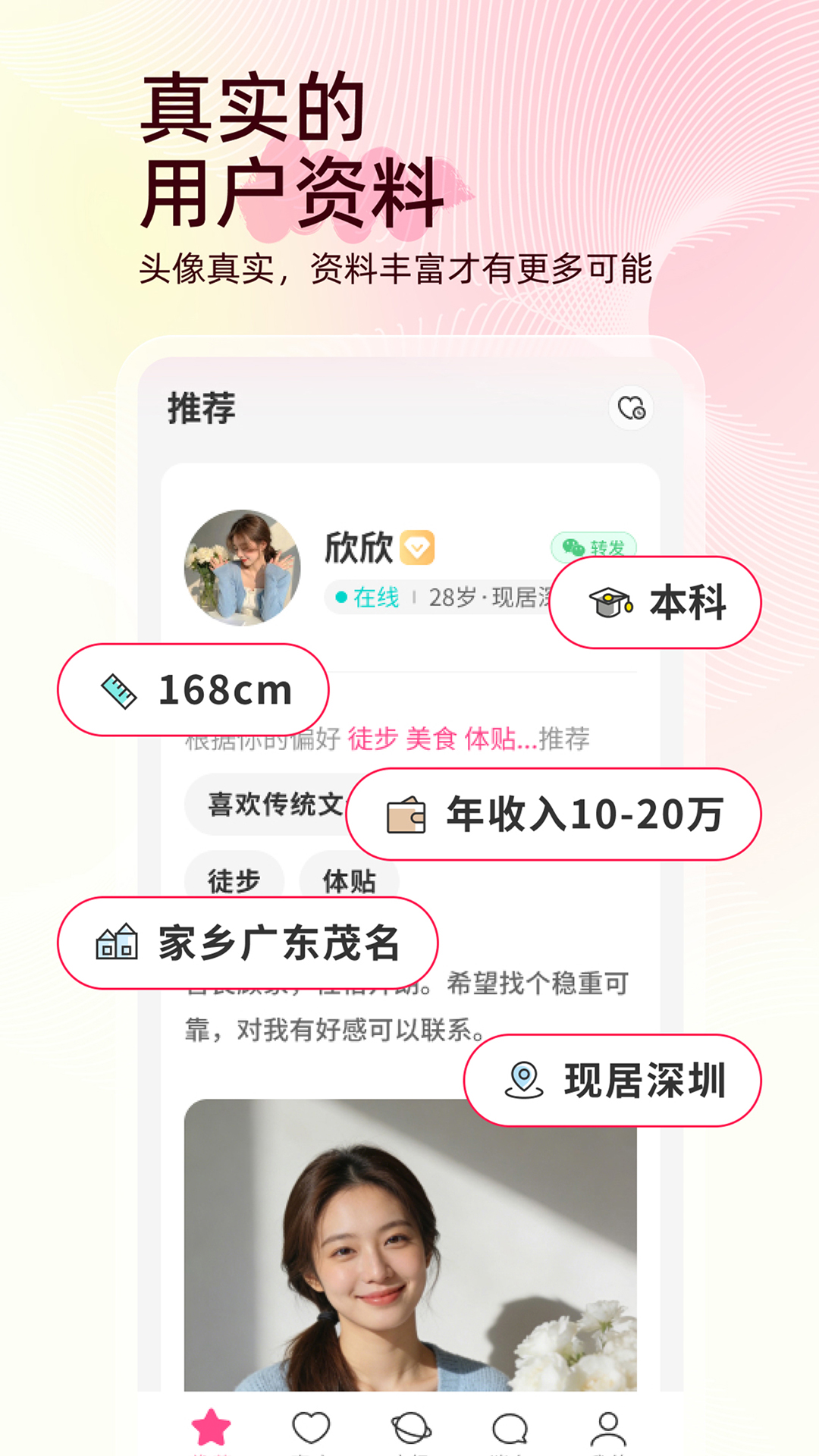 精彩截图-觅你2026官方新版