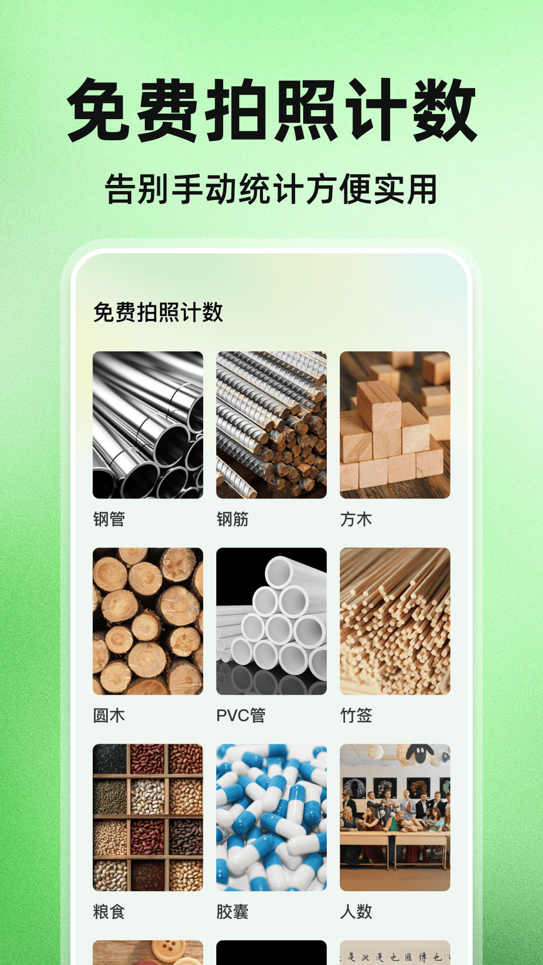 精彩截图-免费拍照计数2026官方新版