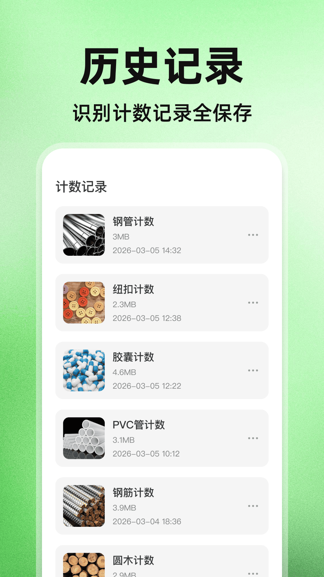 精彩截图-免费拍照计数2026官方新版