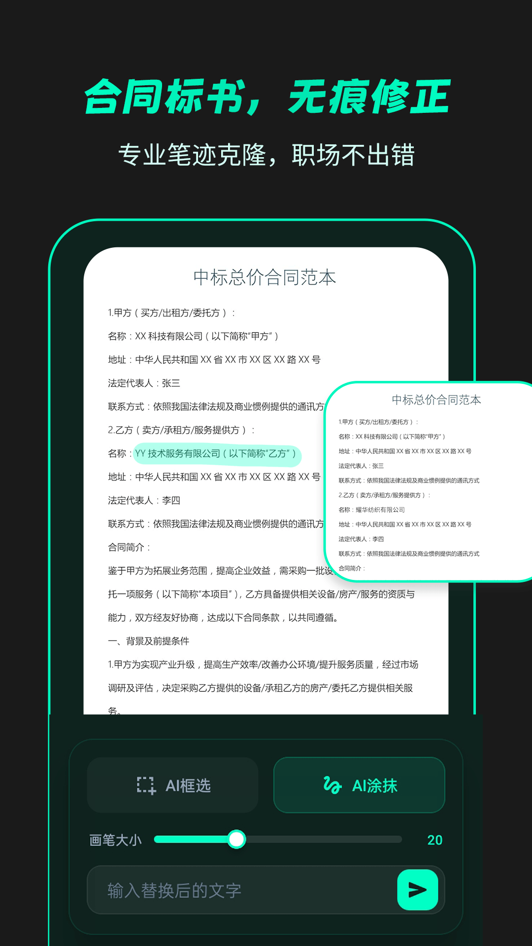 精彩截图-无痕改字2026官方新版