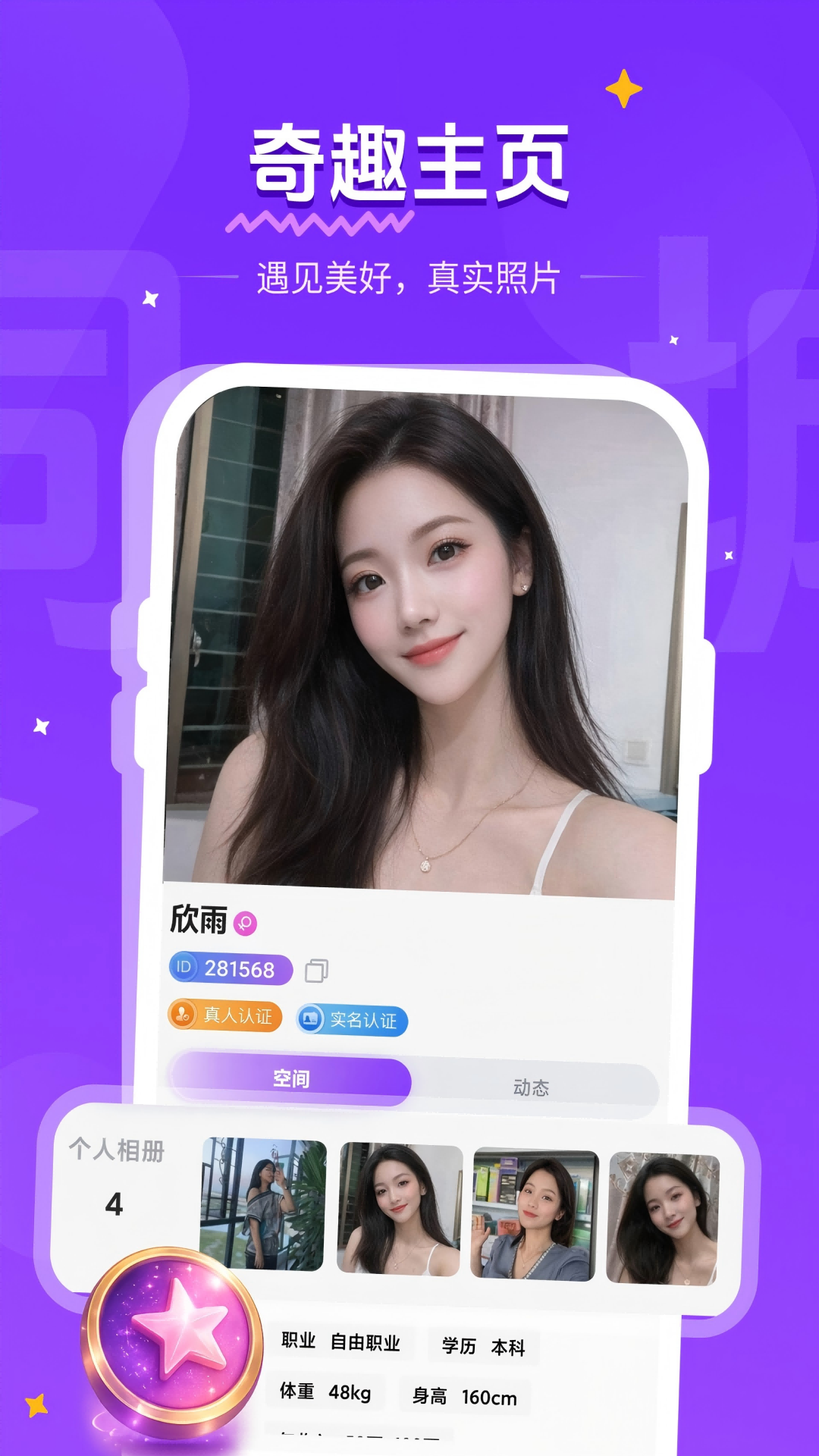 精彩截图-附近在线交友2026官方新版