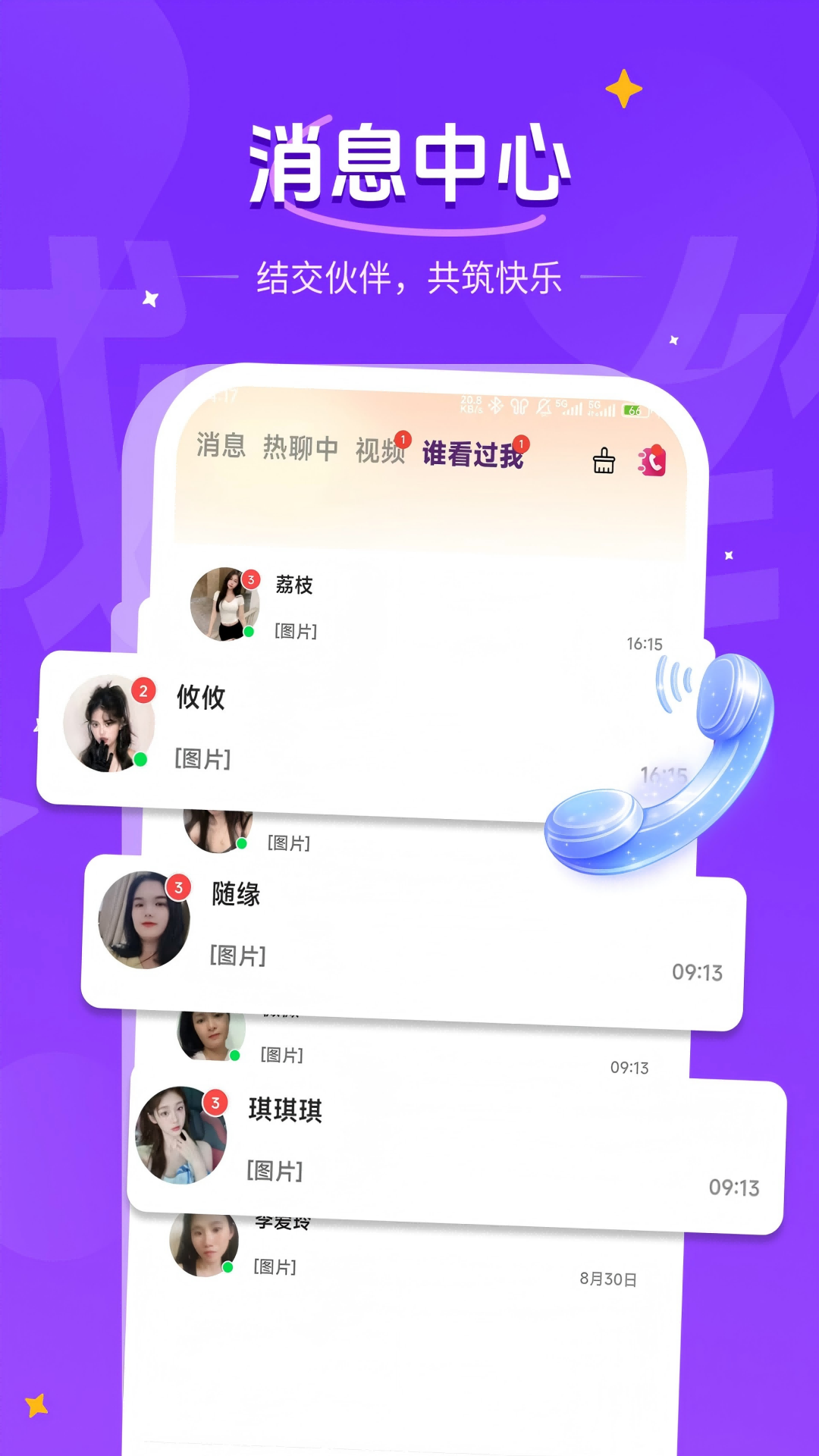 精彩截图-附近在线交友2026官方新版