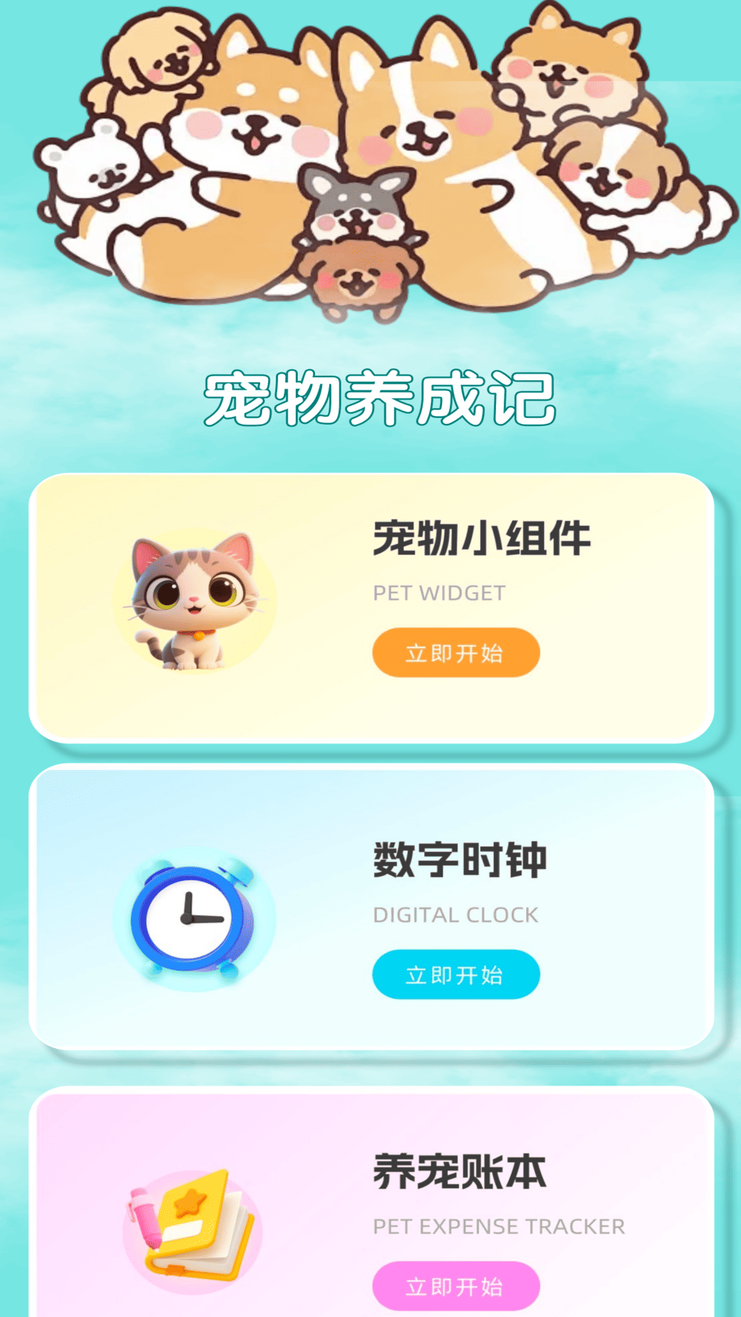 精彩截图-电子宠物2026官方新版