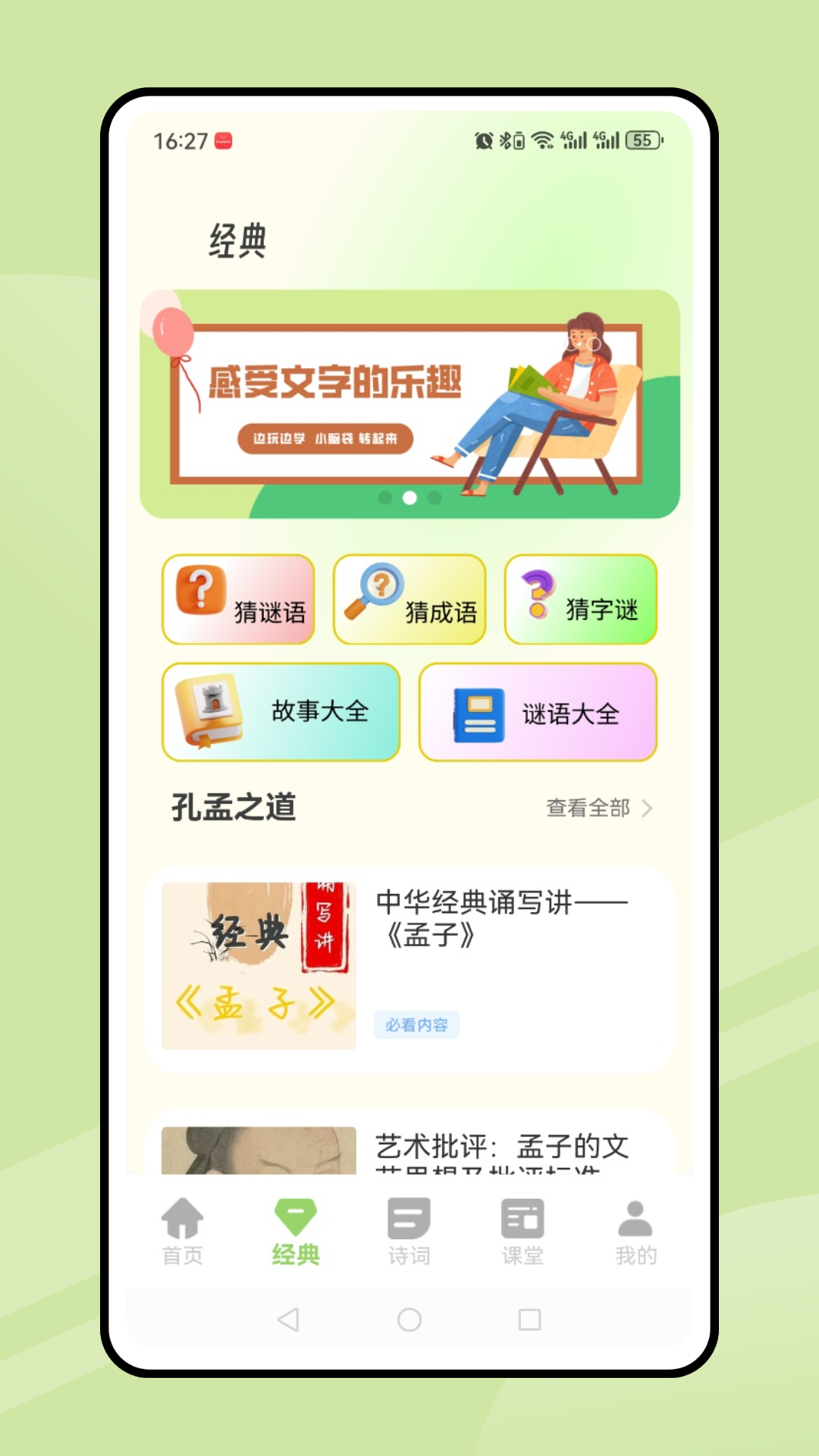 精彩截图-微读圣典2026官方新版