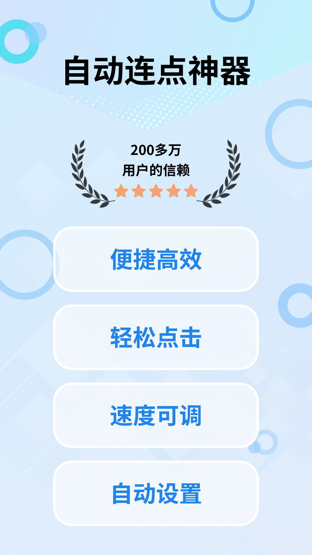 精彩截图-指尖宝连点器2026官方新版