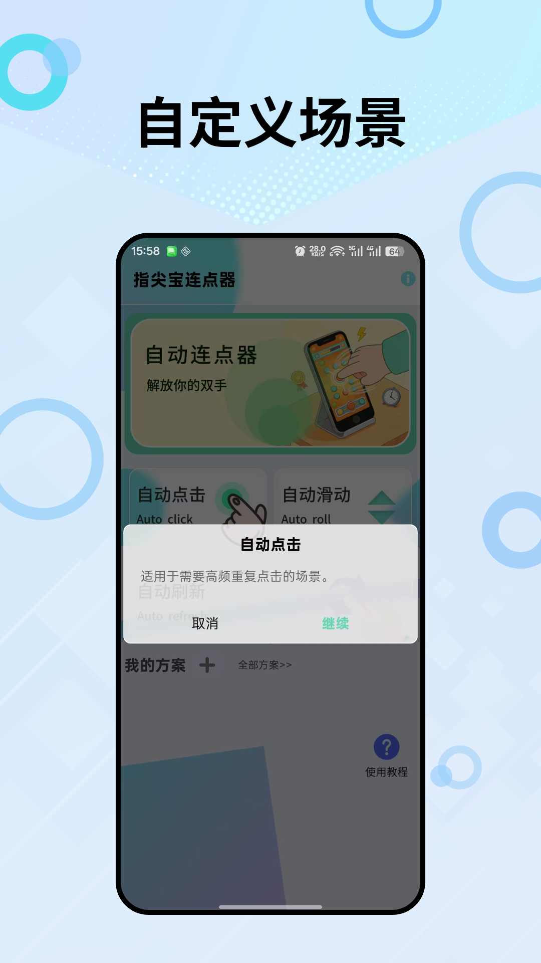 精彩截图-指尖宝连点器2026官方新版