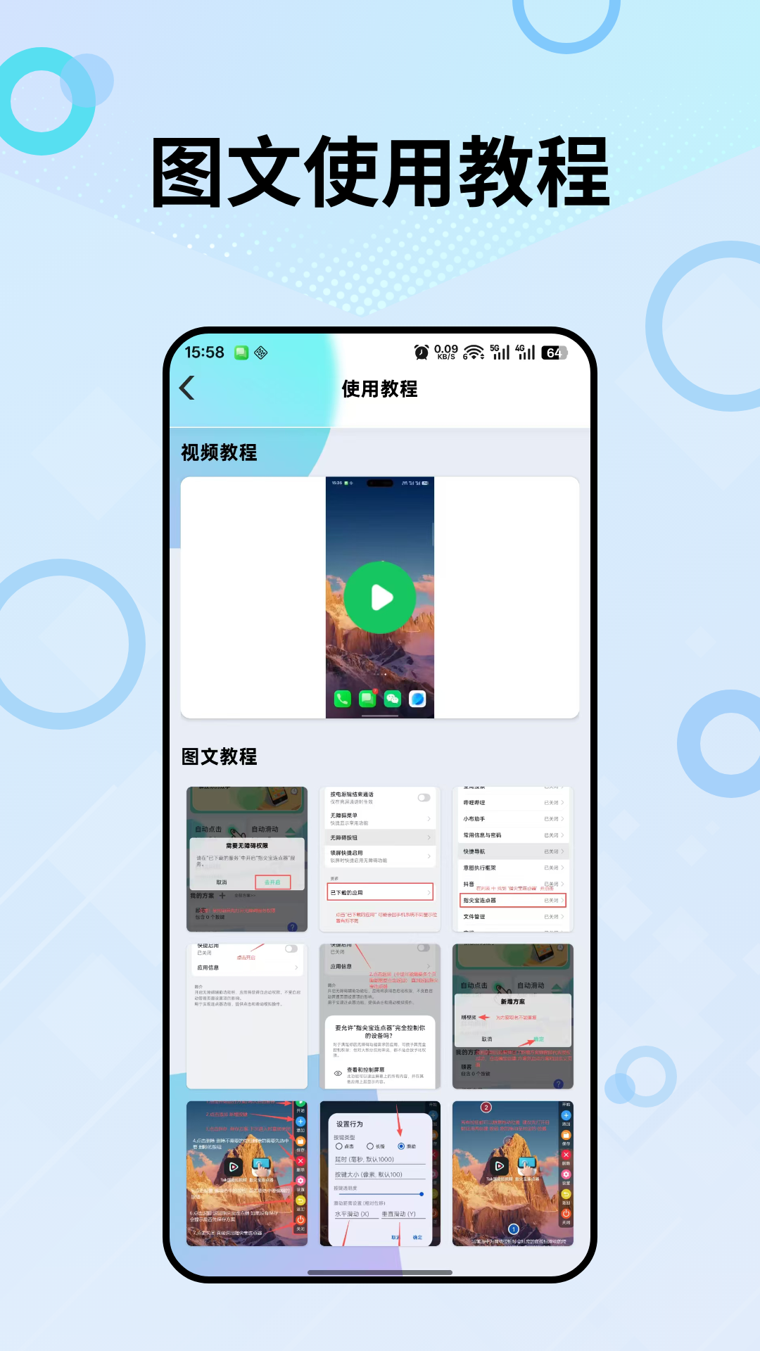 精彩截图-指尖宝连点器2026官方新版