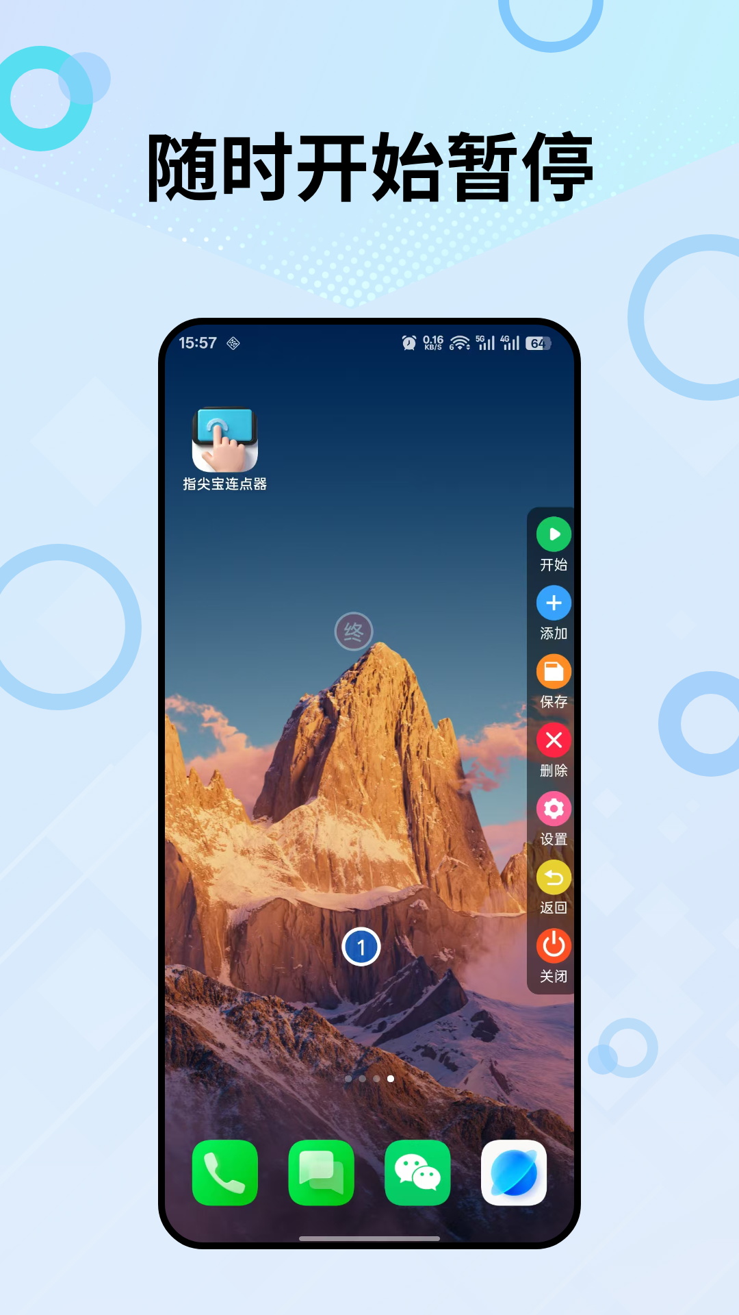 精彩截图-指尖宝连点器2026官方新版