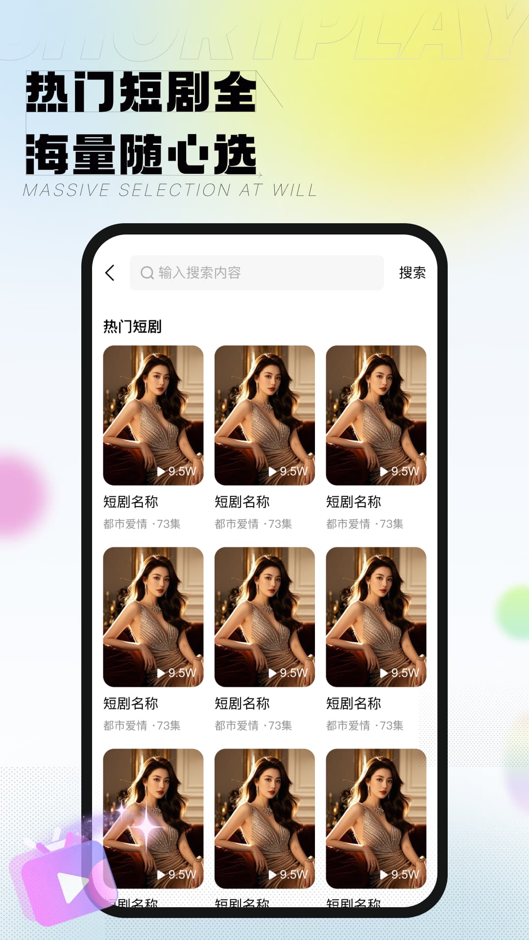精彩截图-看短剧全集2026官方新版