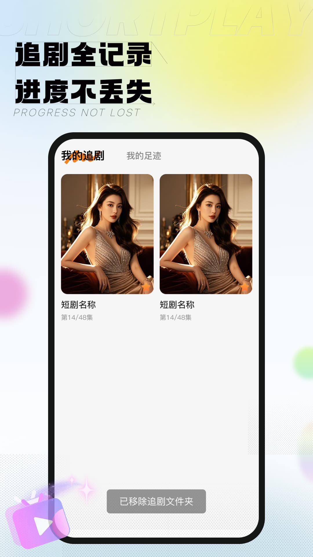 精彩截图-看短剧全集2026官方新版