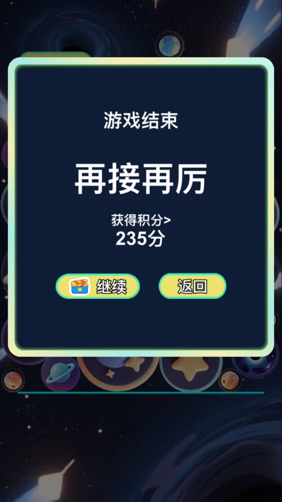 精彩截图-捕捉那颗小星星2026官方新版