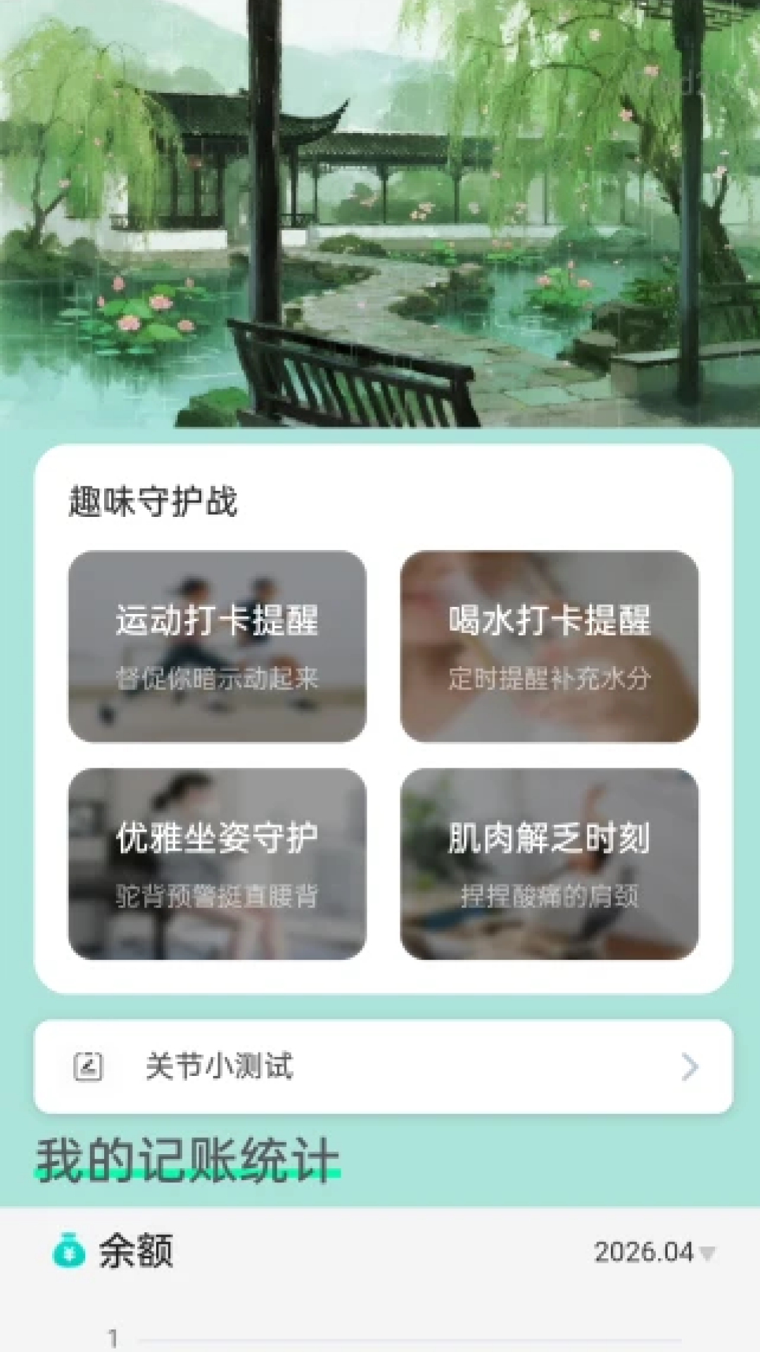 精彩截图-每日行路赚2026官方新版