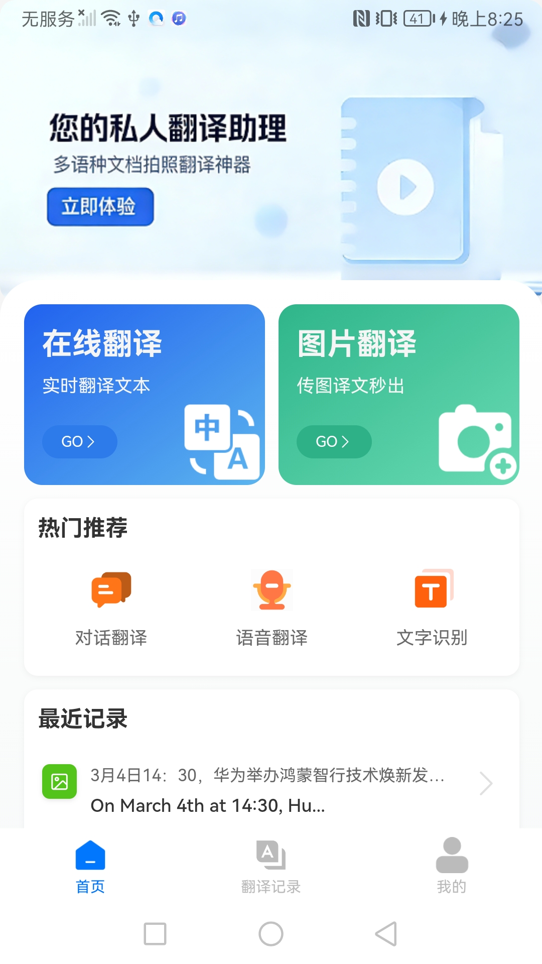 精彩截图-翻译助理2026官方新版