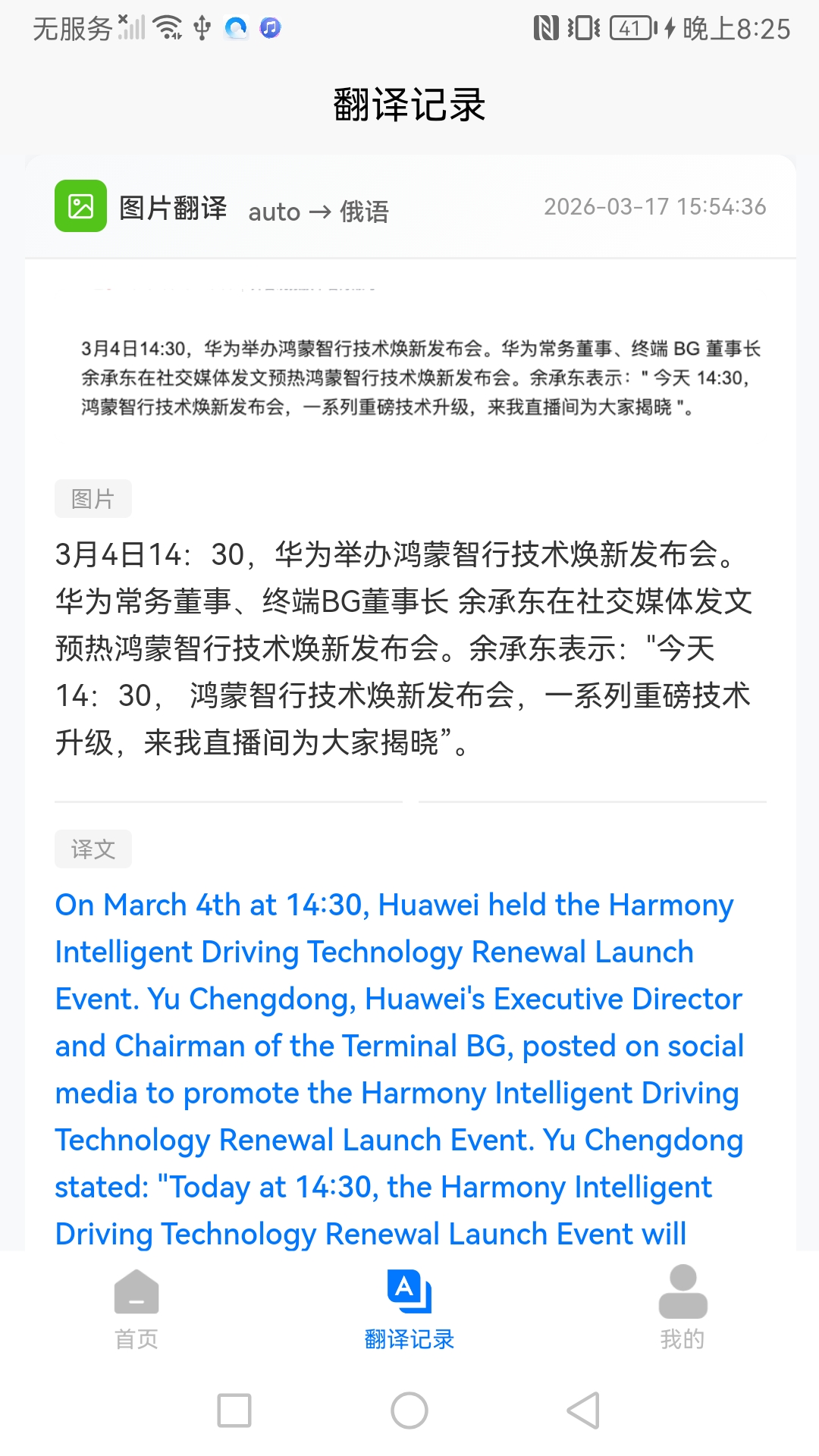 精彩截图-翻译助理2026官方新版