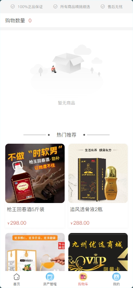 精彩截图-九州优选2026官方新版