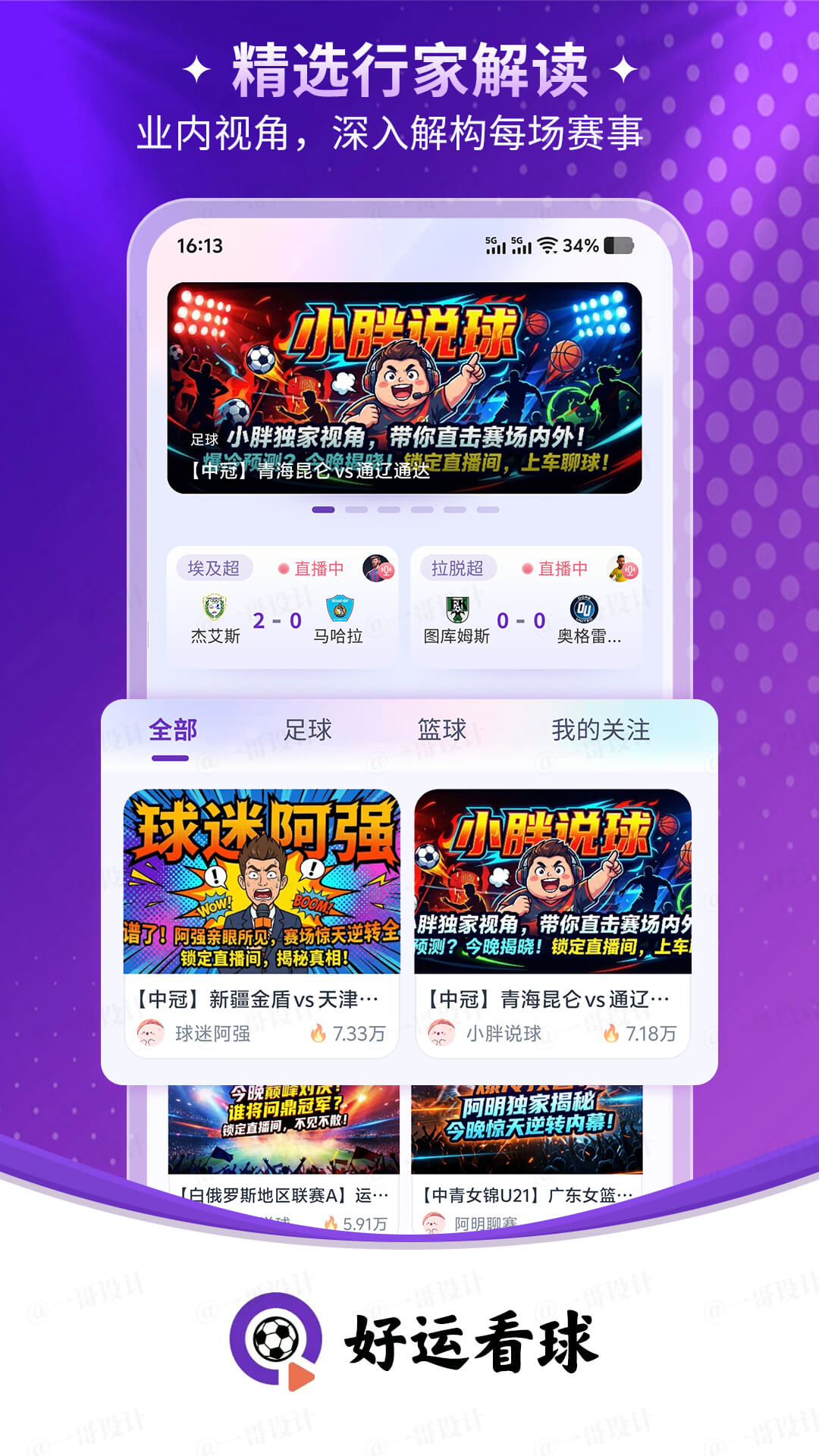 精彩截图-好运看球2026官方新版