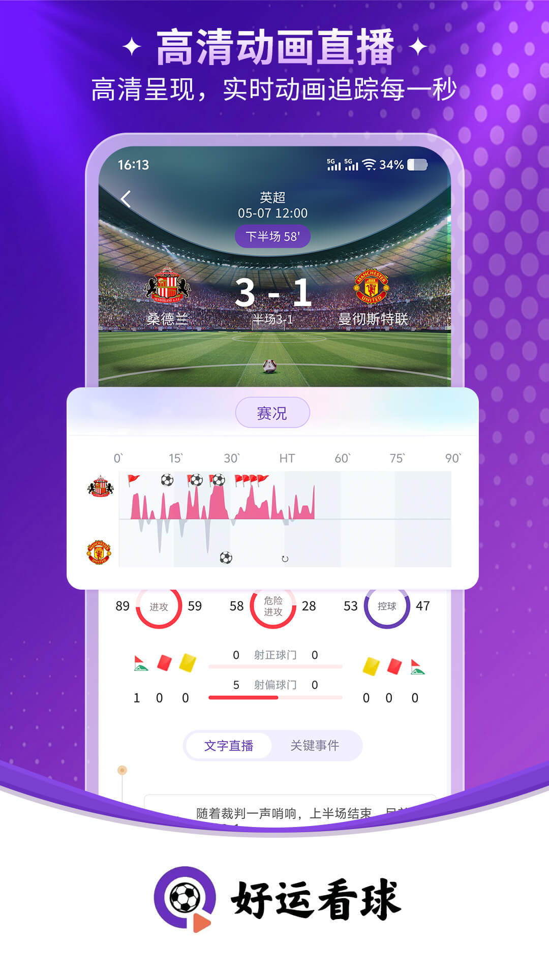 精彩截图-好运看球2026官方新版