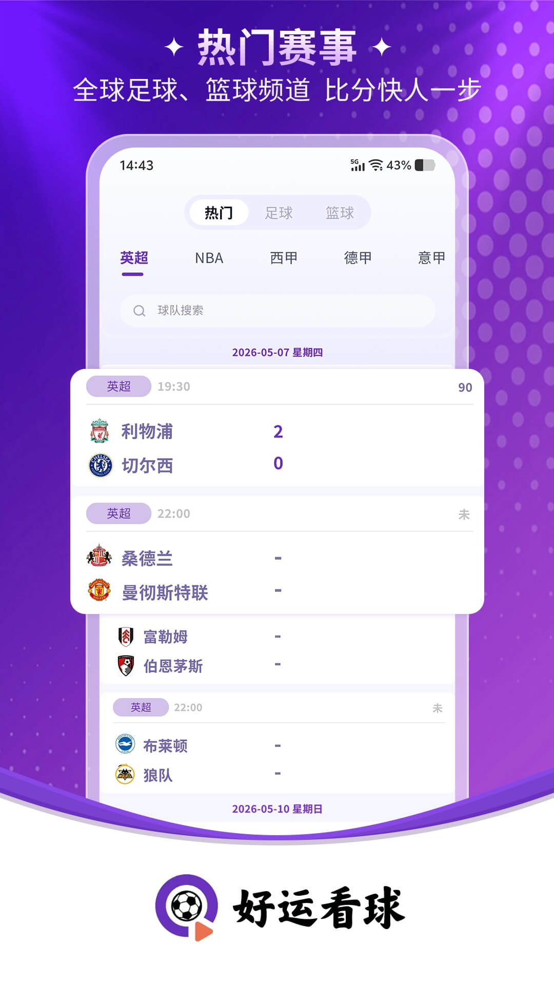 精彩截图-好运看球2026官方新版