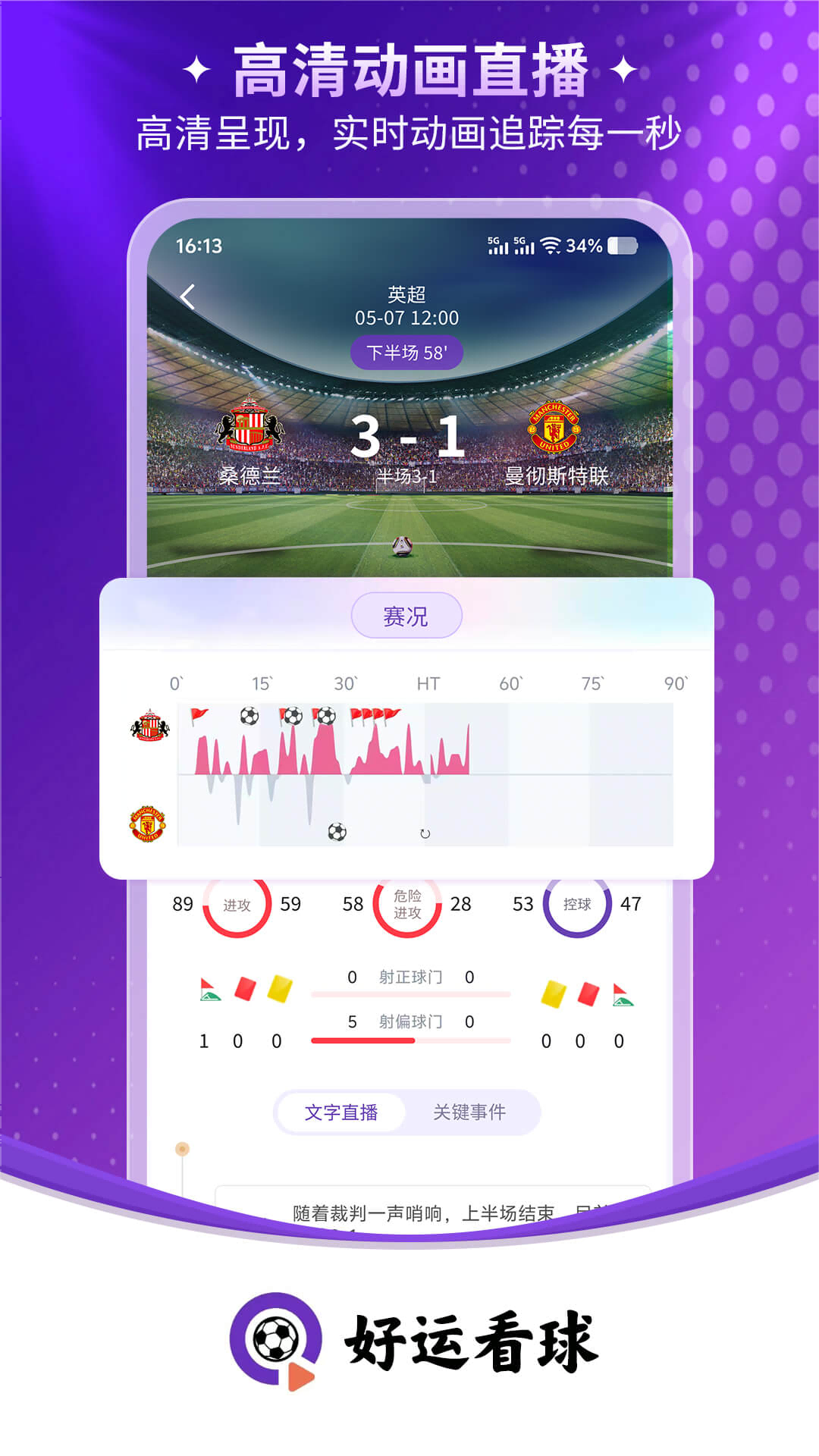 精彩截图-好运看球2026官方新版