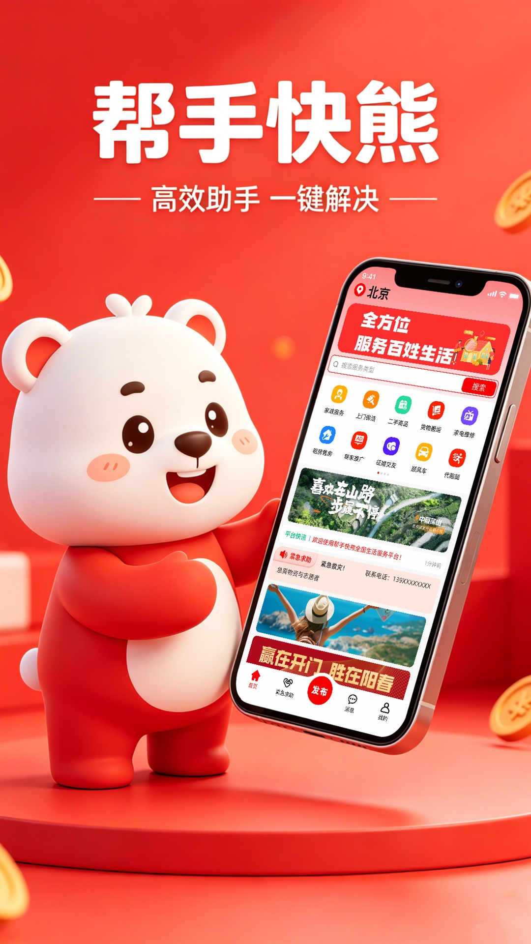 精彩截图-帮手快熊2026官方新版