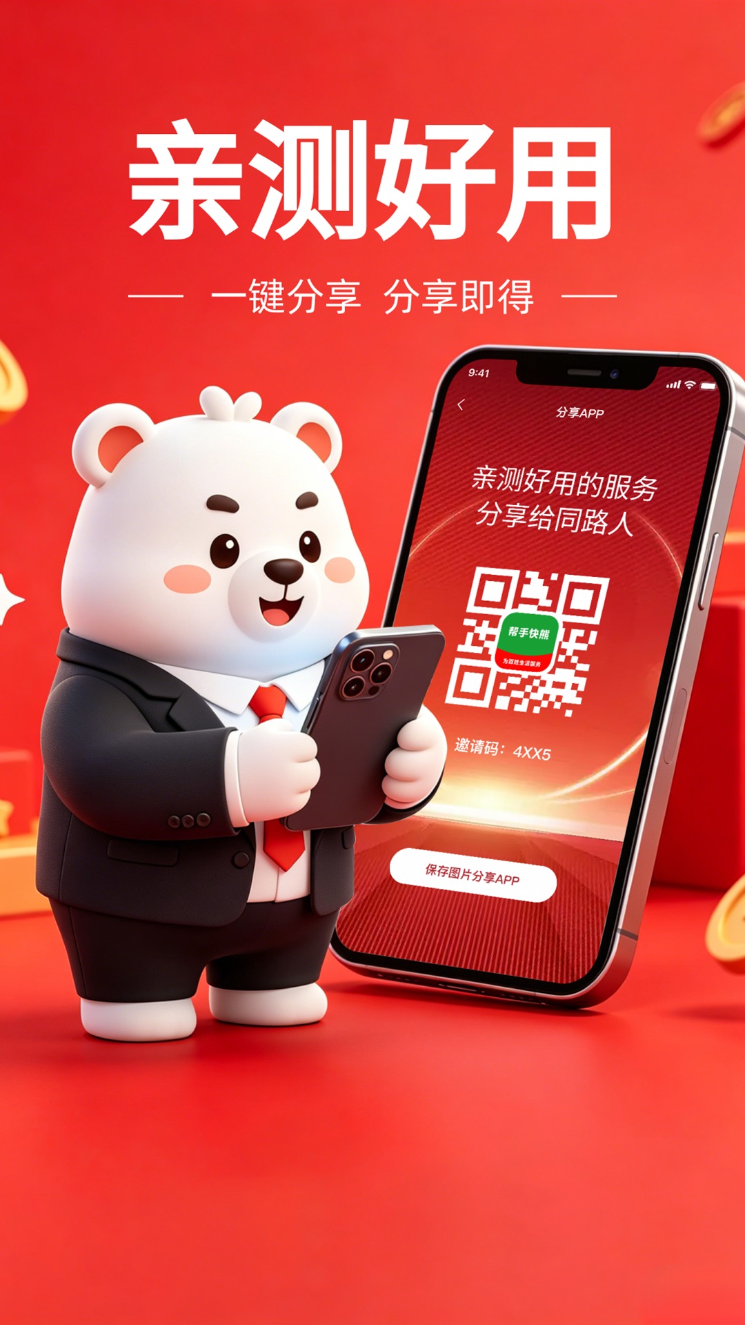 精彩截图-帮手快熊2026官方新版