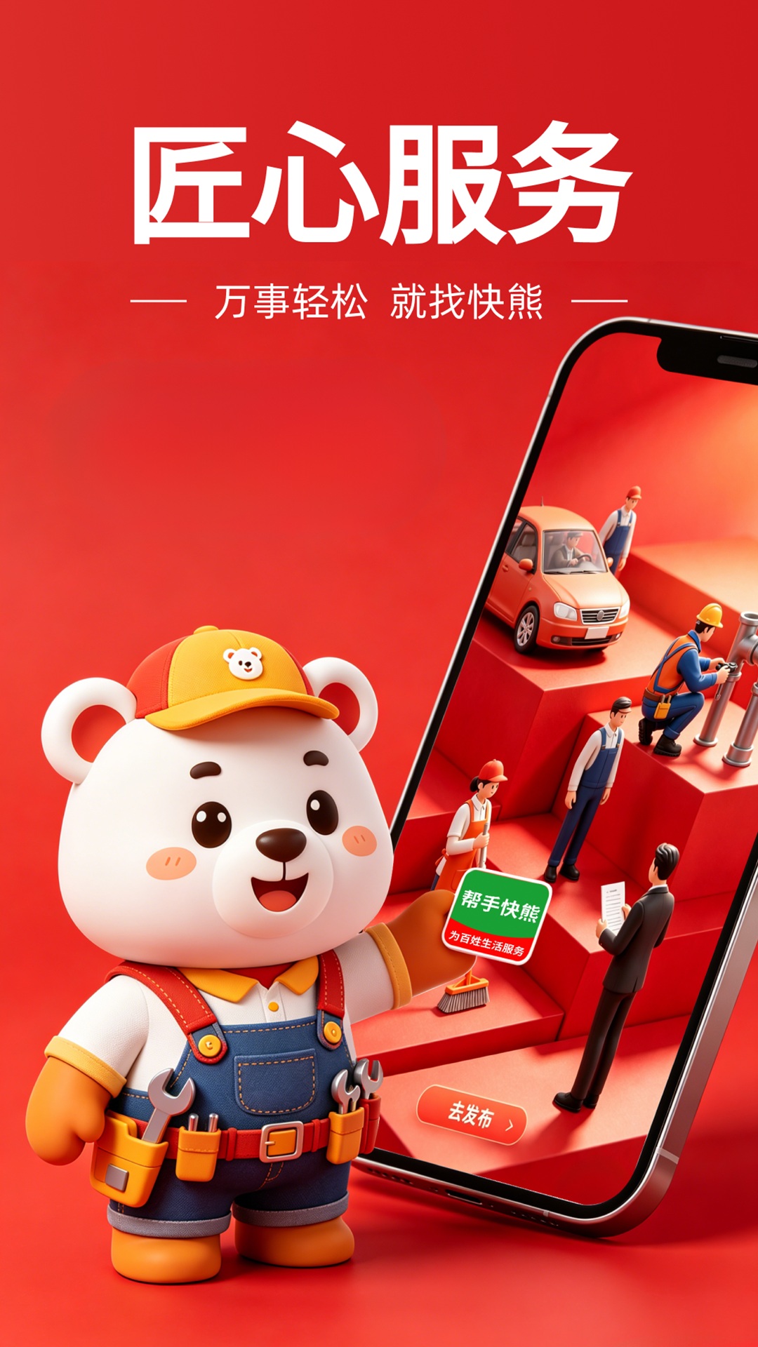 精彩截图-帮手快熊2026官方新版