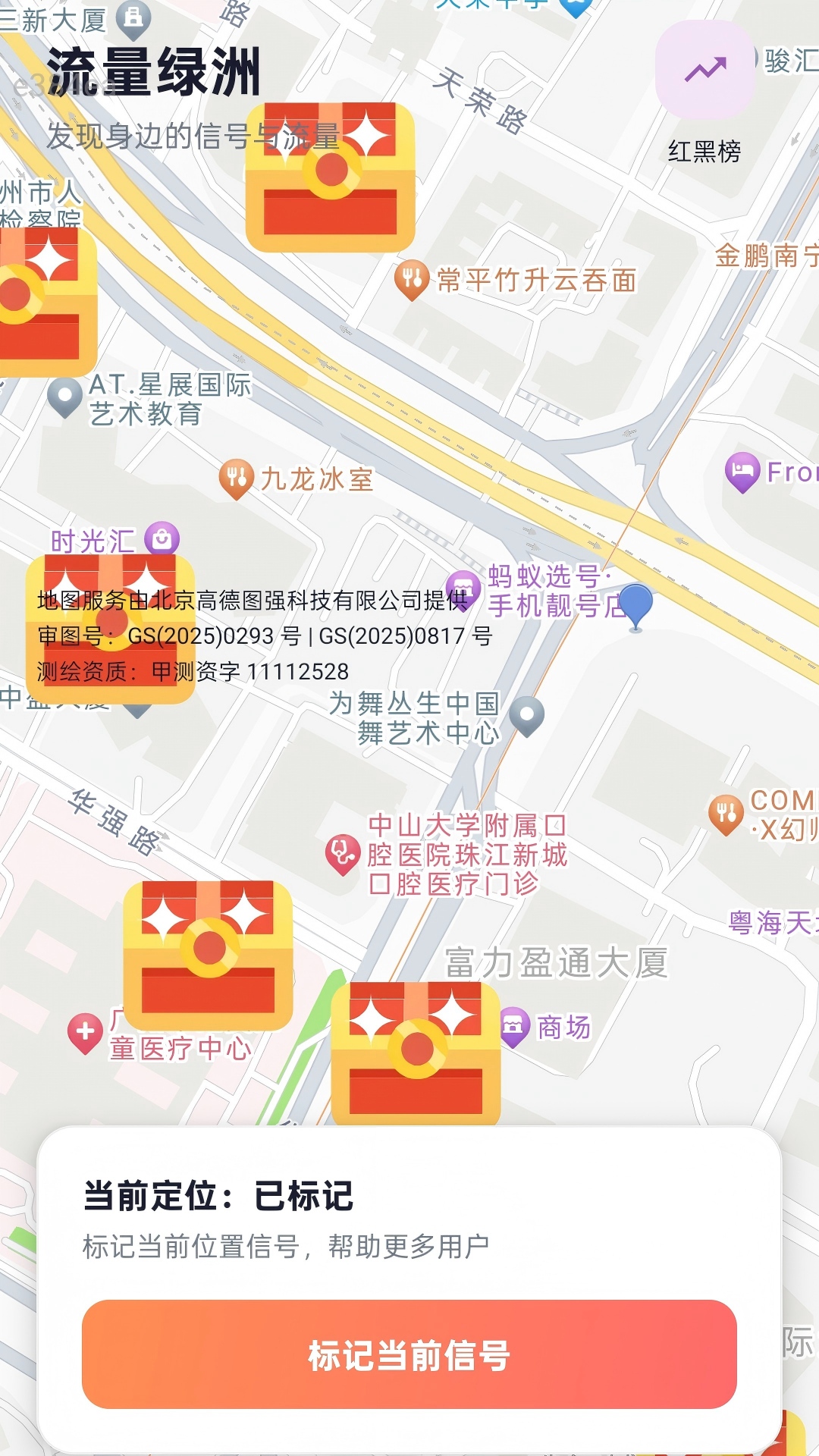 精彩截图-超强通流量2026官方新版