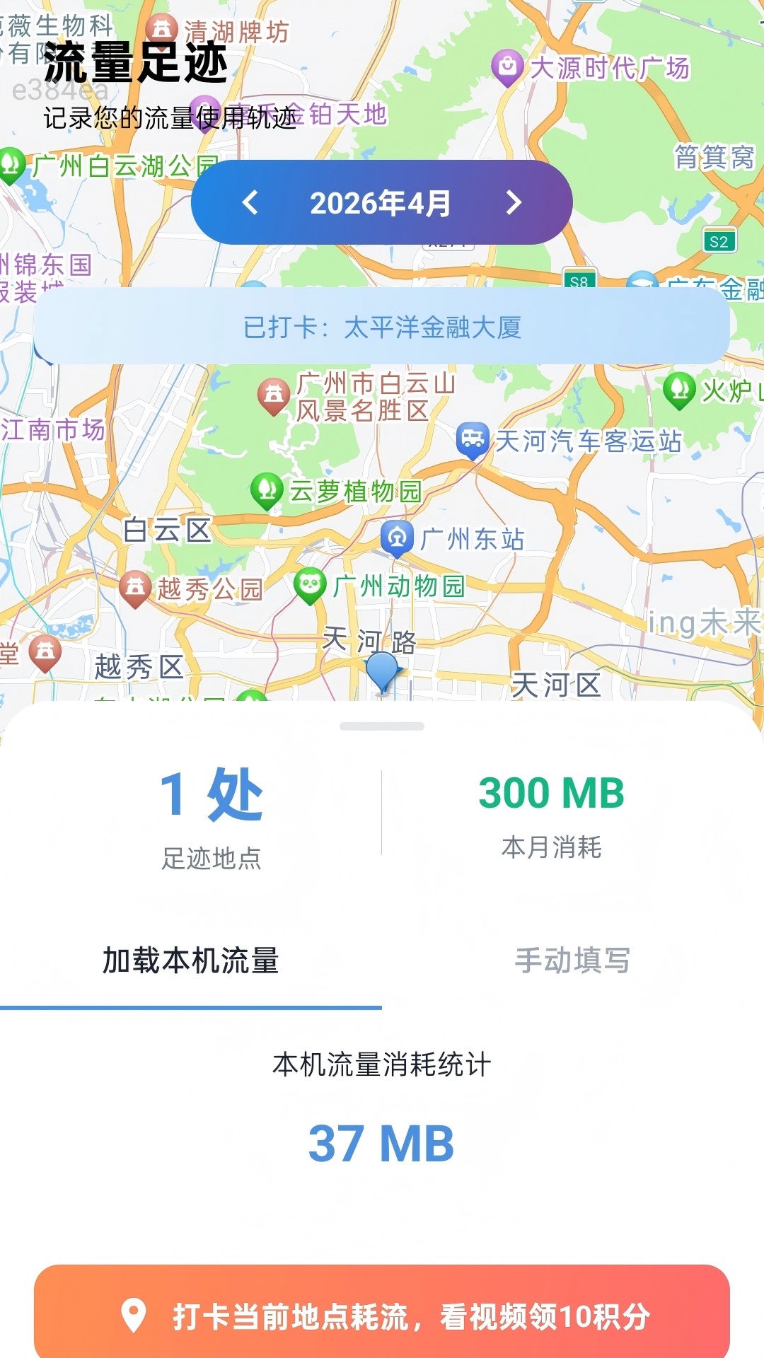 精彩截图-超强通流量2026官方新版