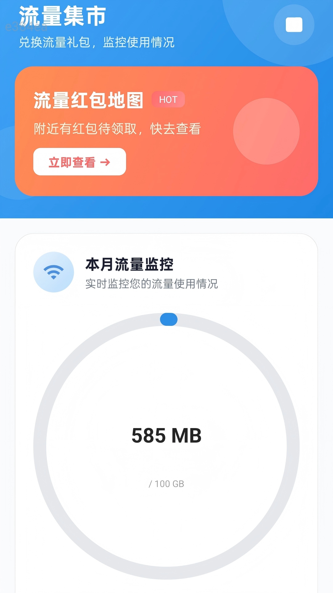 精彩截图-超强通流量2026官方新版