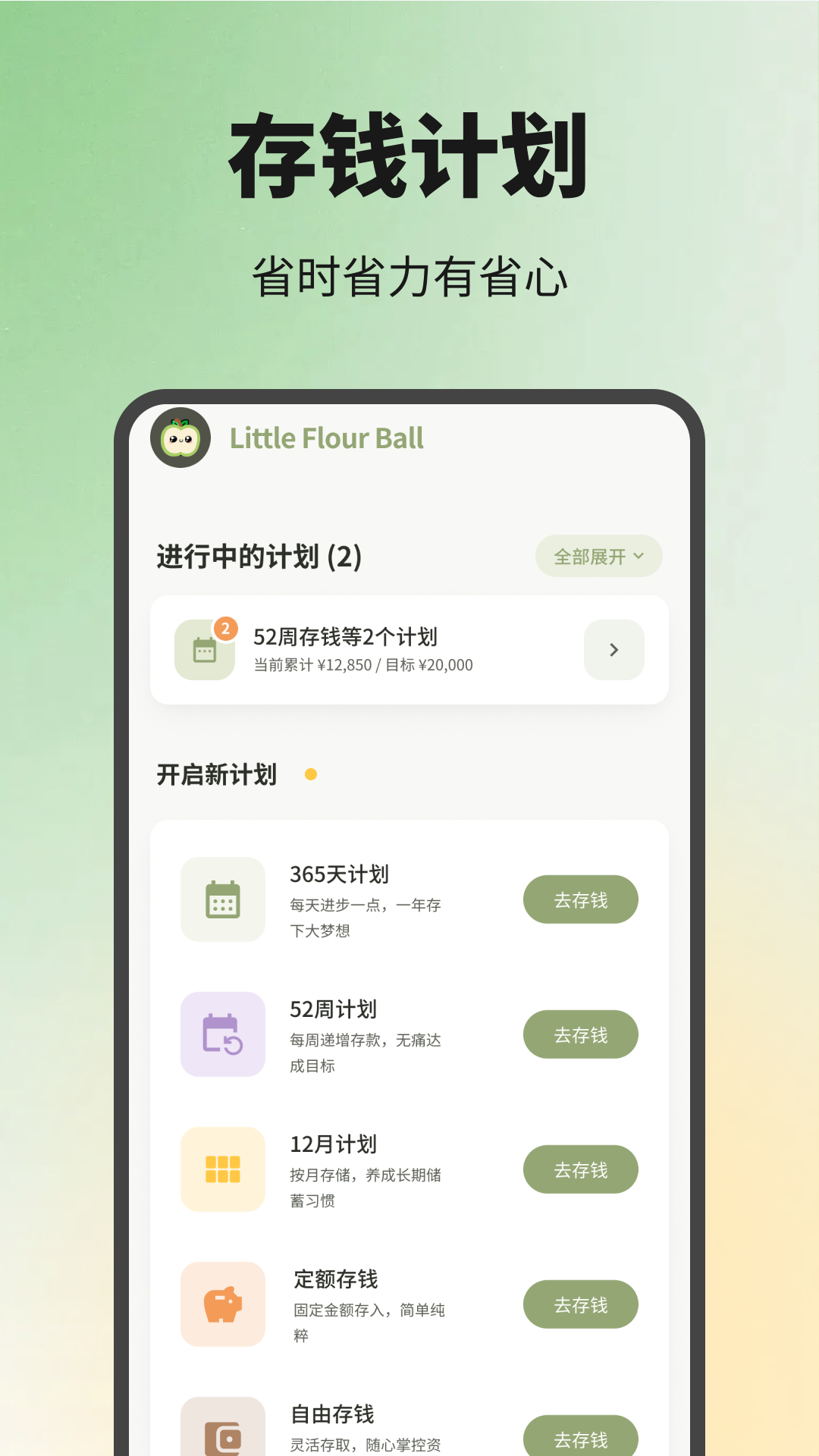 精彩截图-青苹果日记2026官方新版