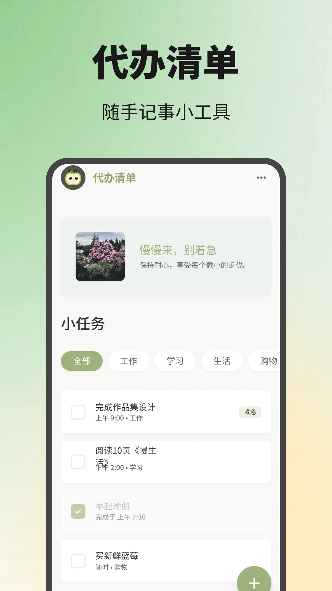 精彩截图-青苹果日记2026官方新版
