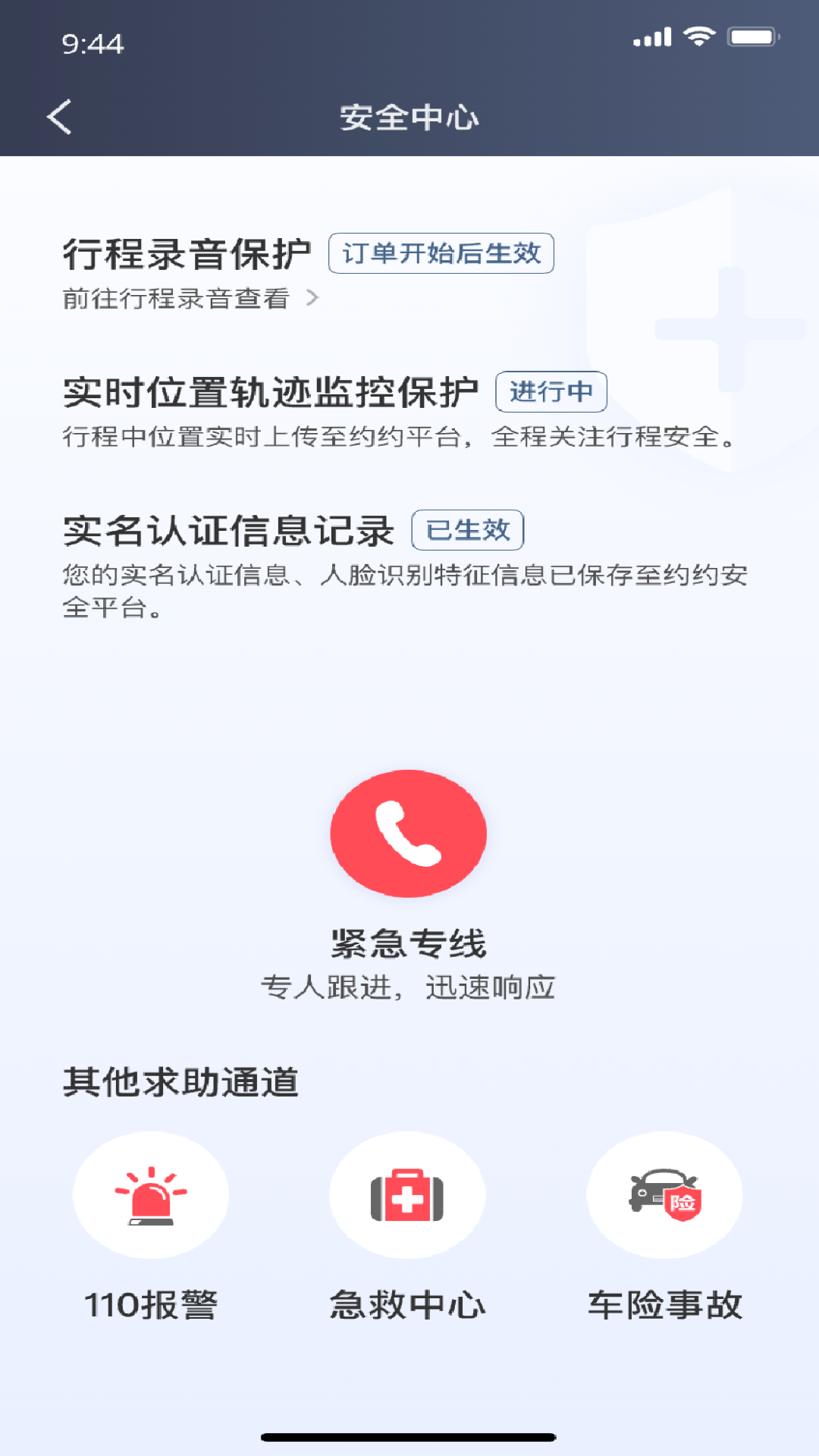 精彩截图-公交顺行司机端2026官方新版
