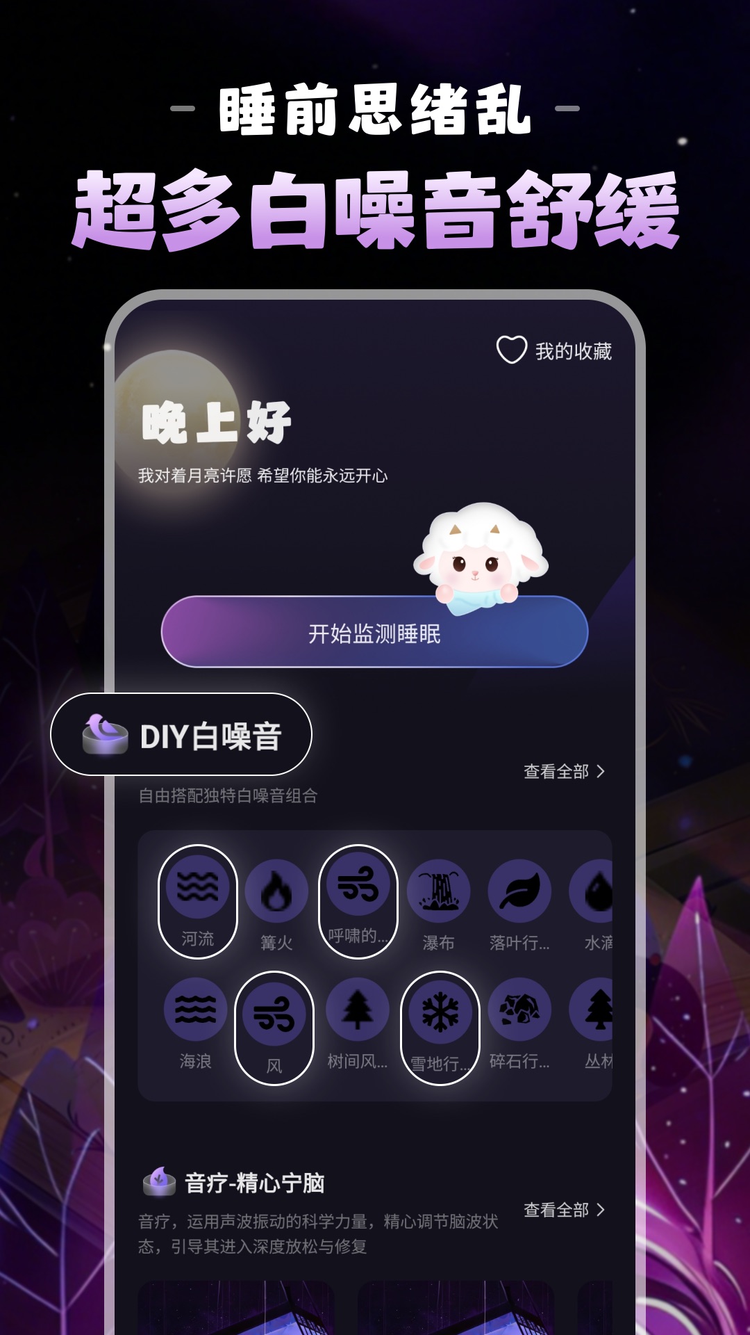精彩截图-晚安睡眠2026官方新版