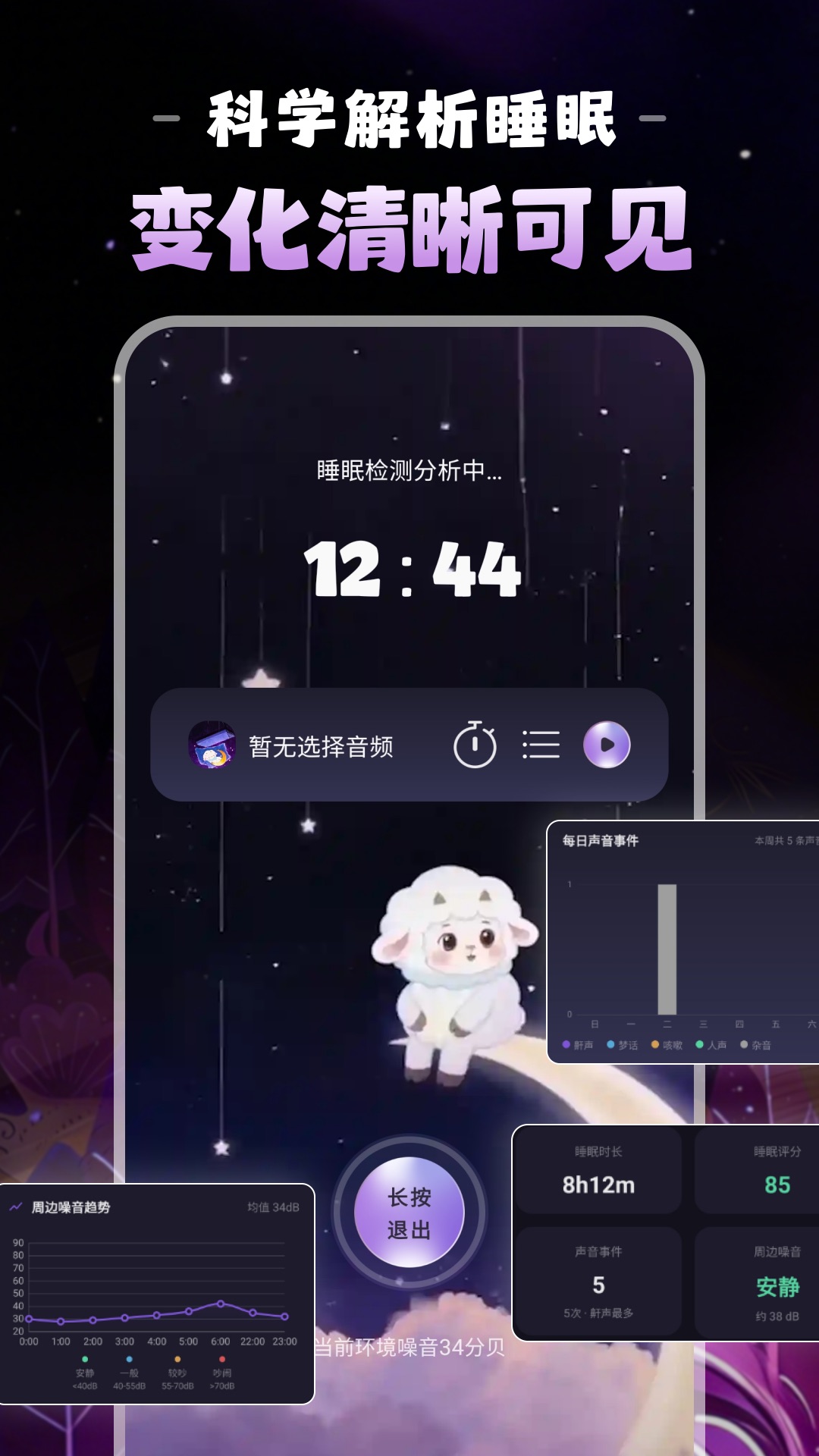 精彩截图-晚安睡眠2026官方新版