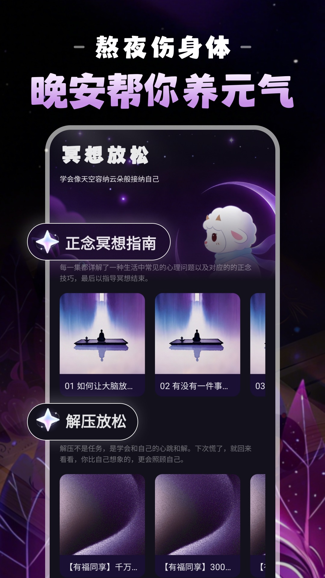 精彩截图-晚安睡眠2026官方新版