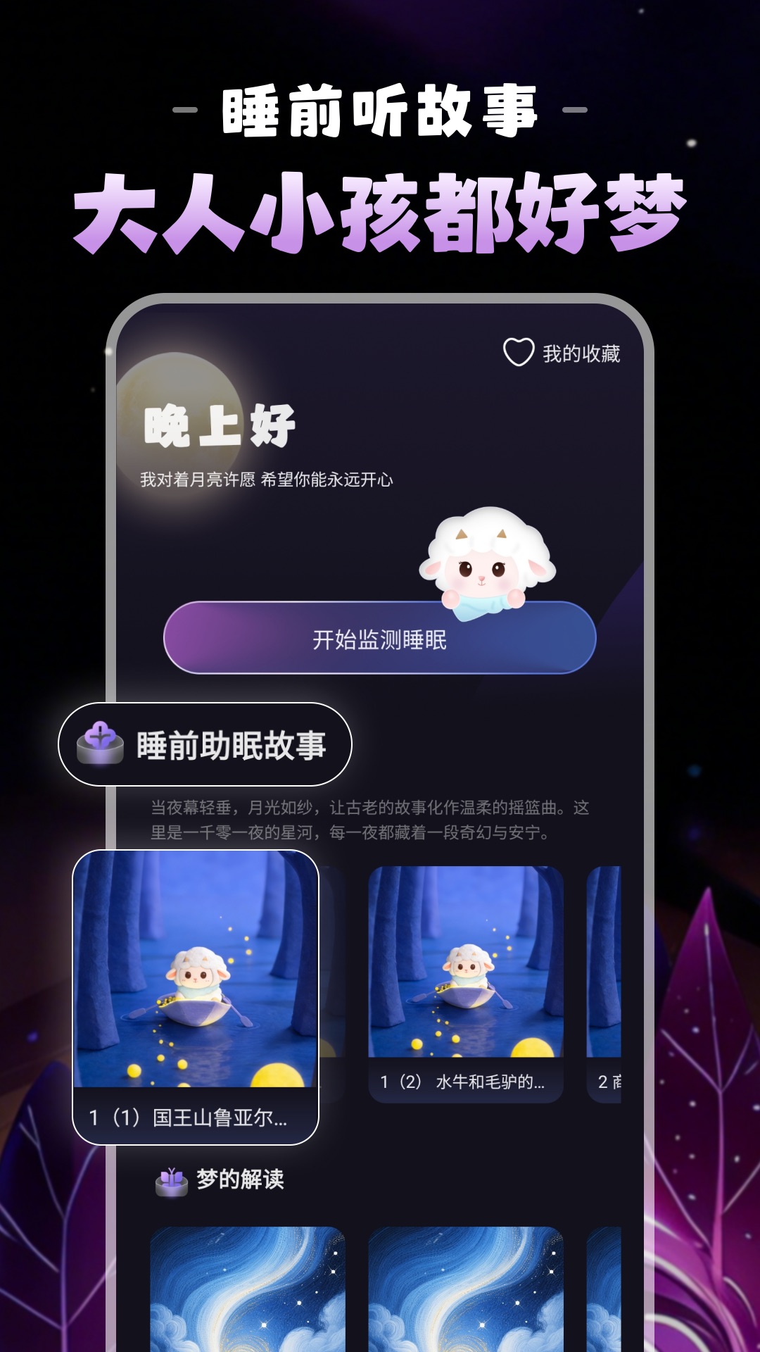 精彩截图-晚安睡眠2026官方新版