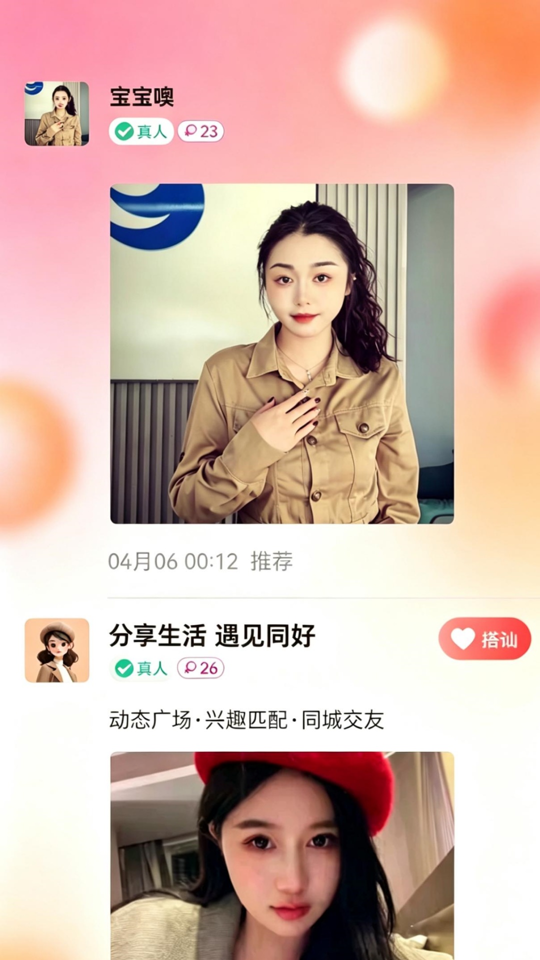 精彩截图-果友2026官方新版