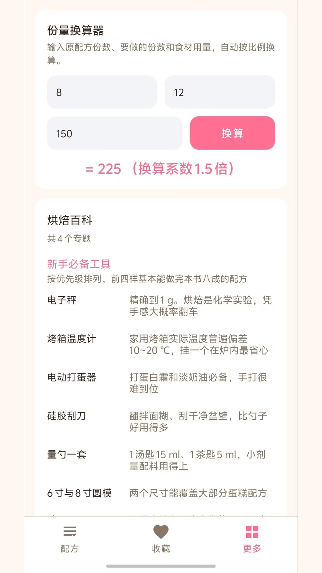 精彩截图-甜品合合2026官方新版