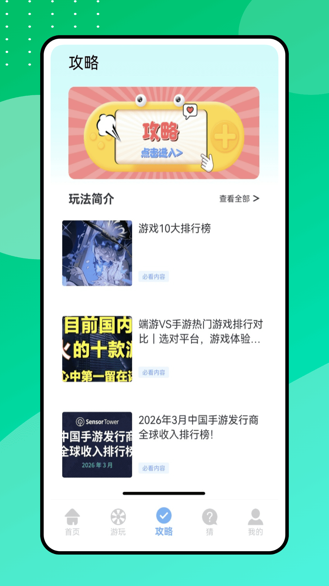 精彩截图-7723游玩盒2026官方新版