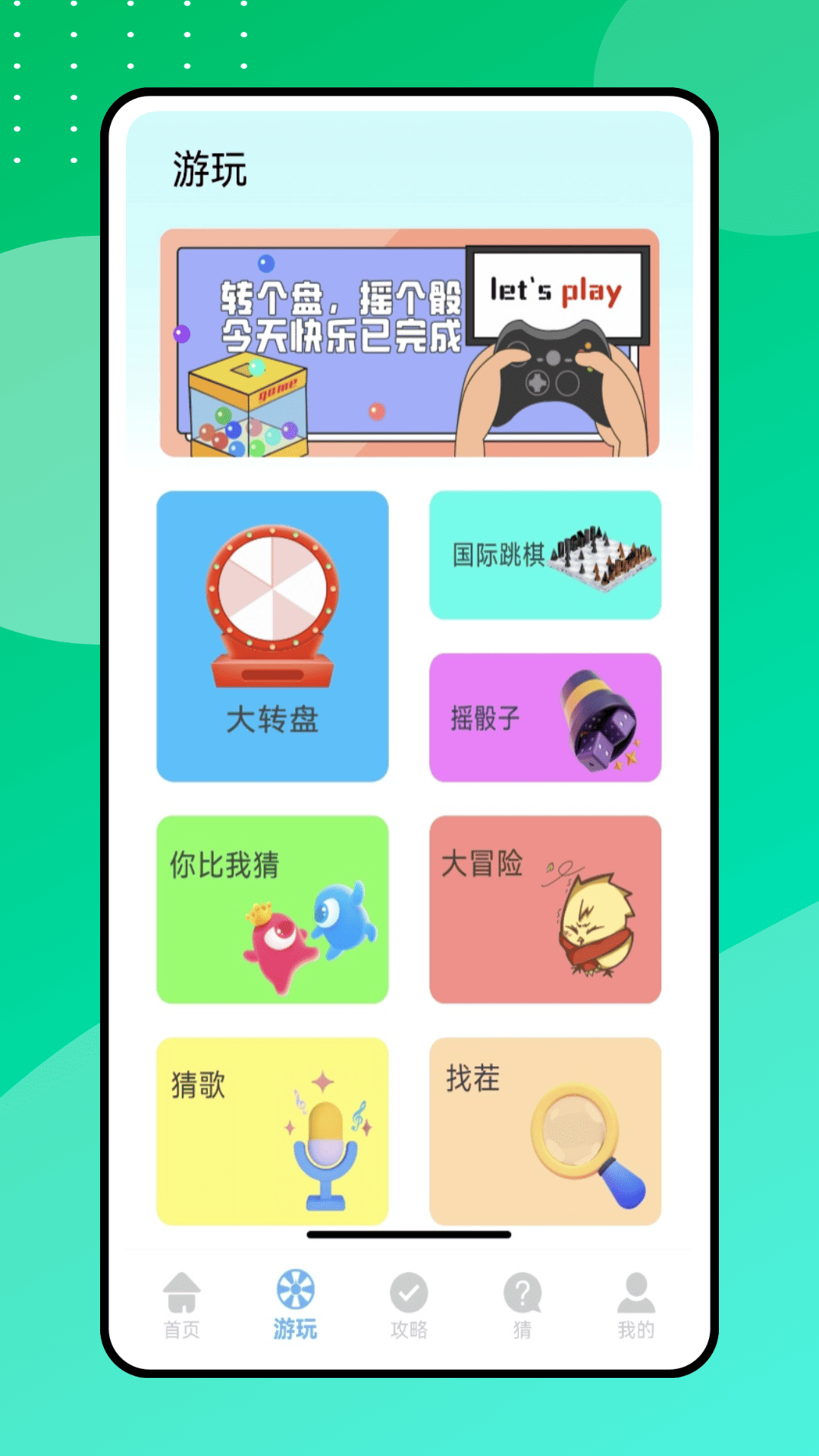精彩截图-7723游玩盒2026官方新版