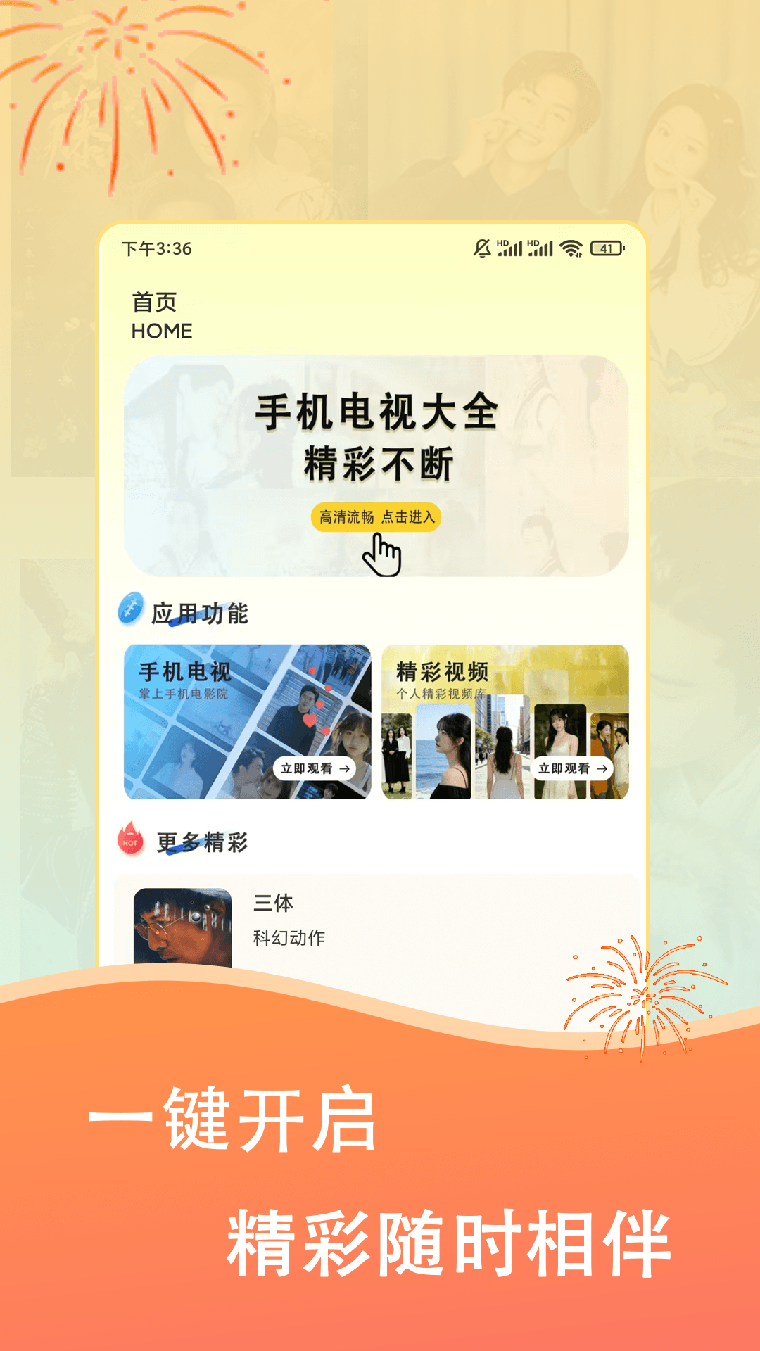 精彩截图-手机电视直播2026官方新版