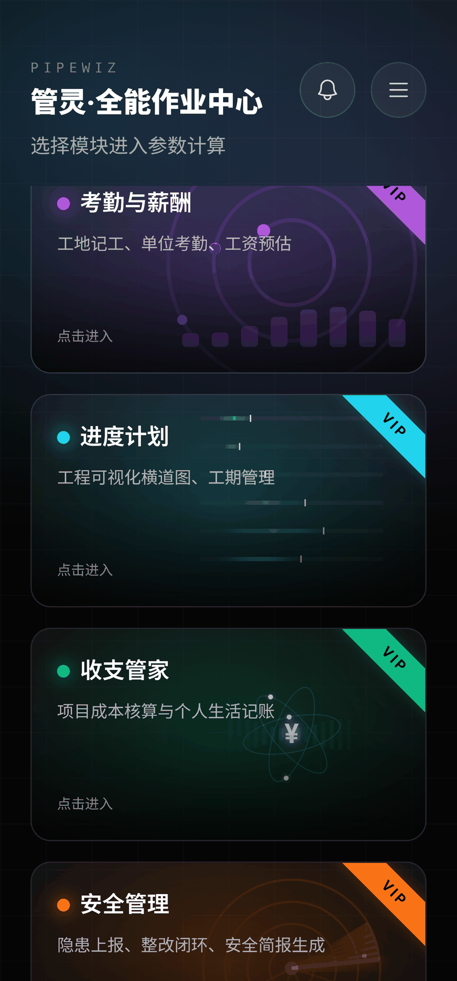 精彩截图-PipeWiz管灵2026官方新版