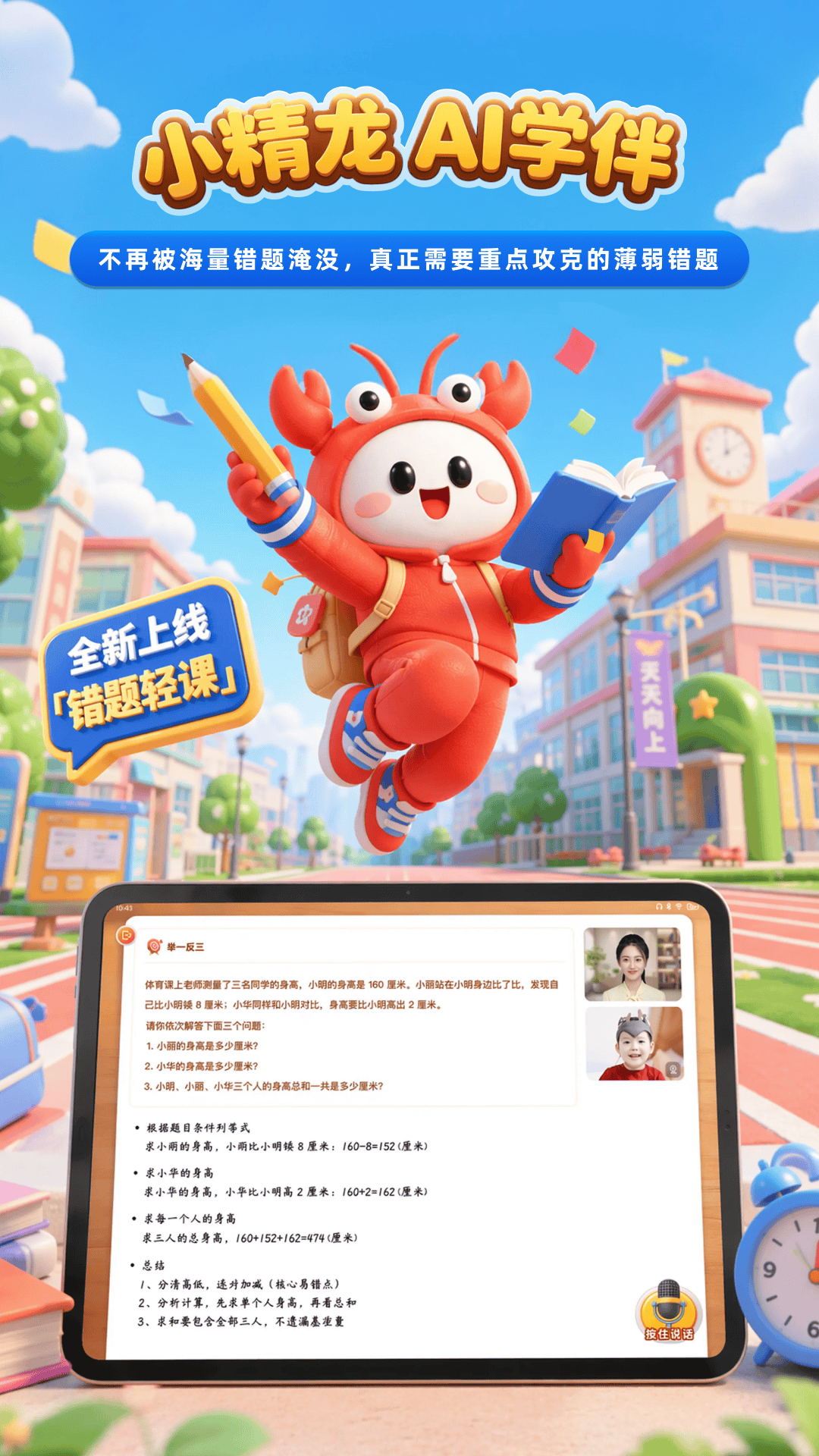 精彩截图-小精龙2026官方新版
