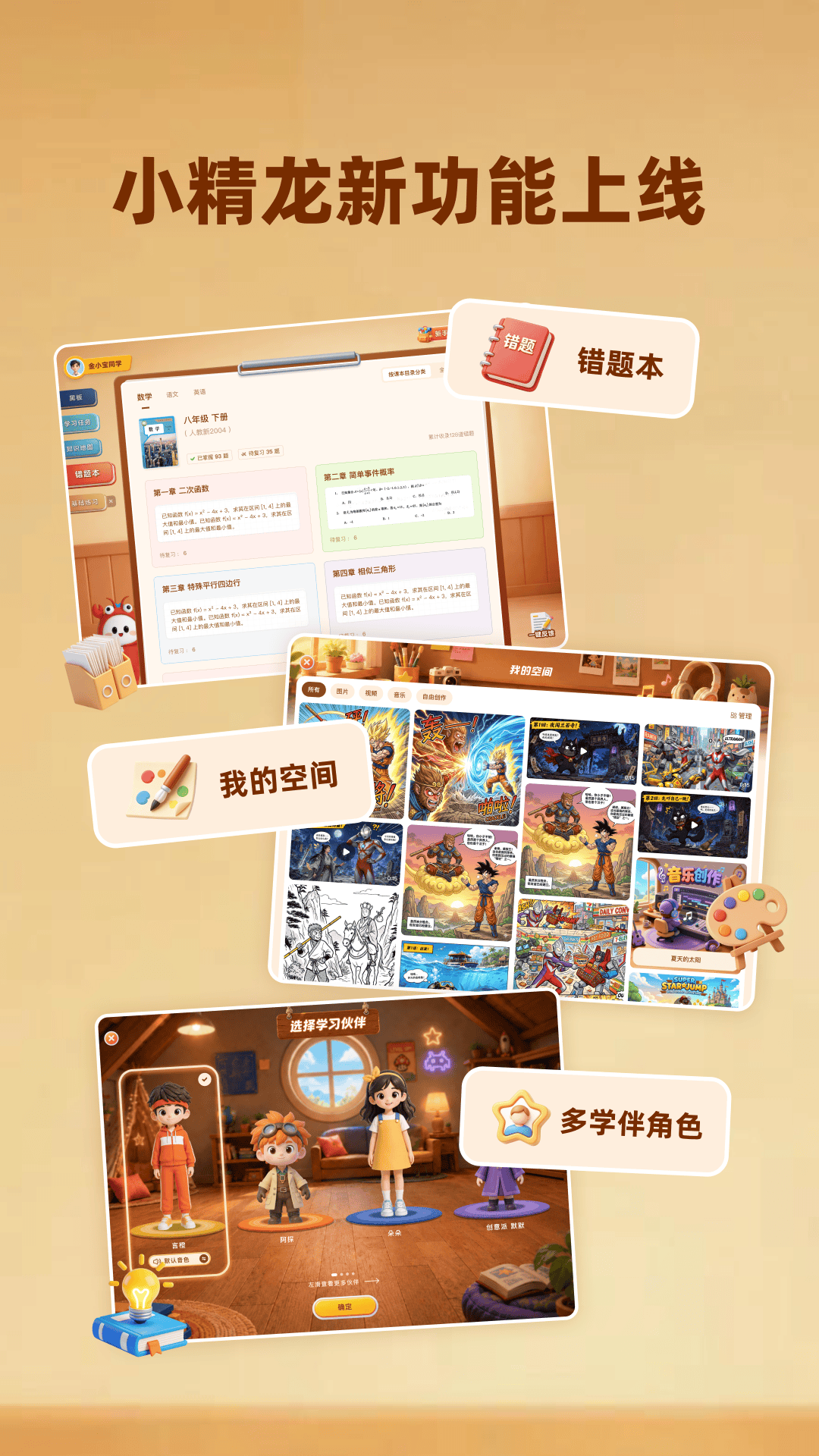 精彩截图-小精龙2026官方新版