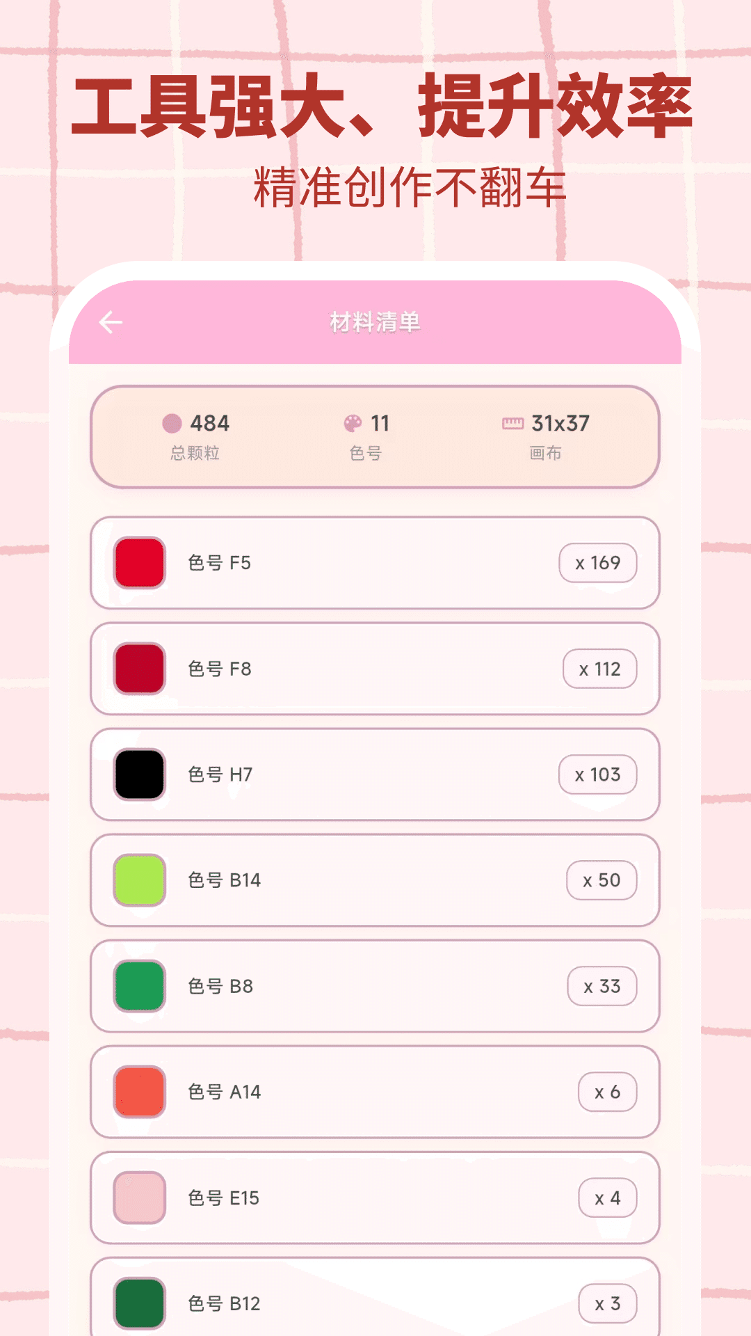 精彩截图-拼豆工坊2026官方新版