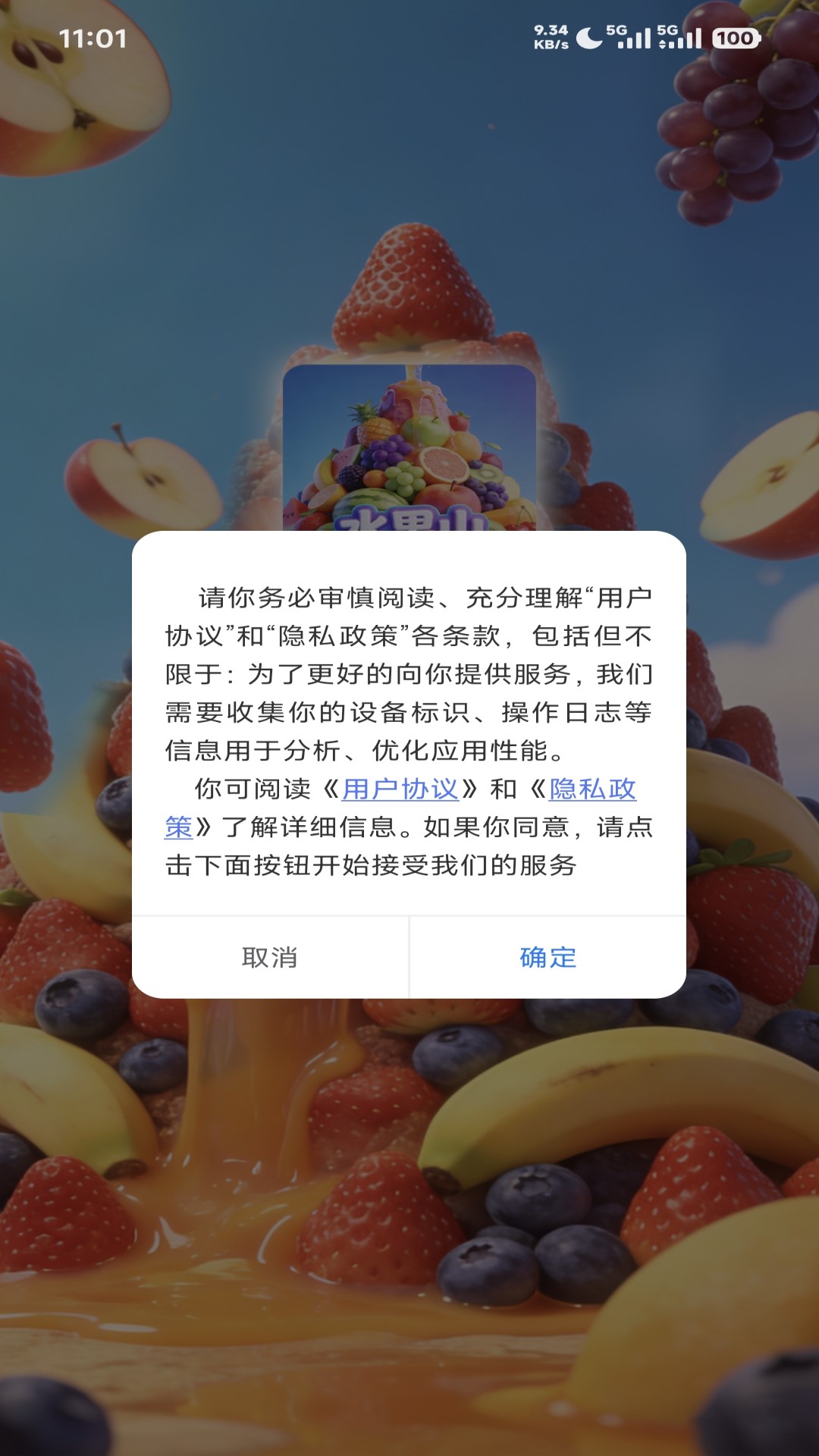 精彩截图-水果山2026官方新版