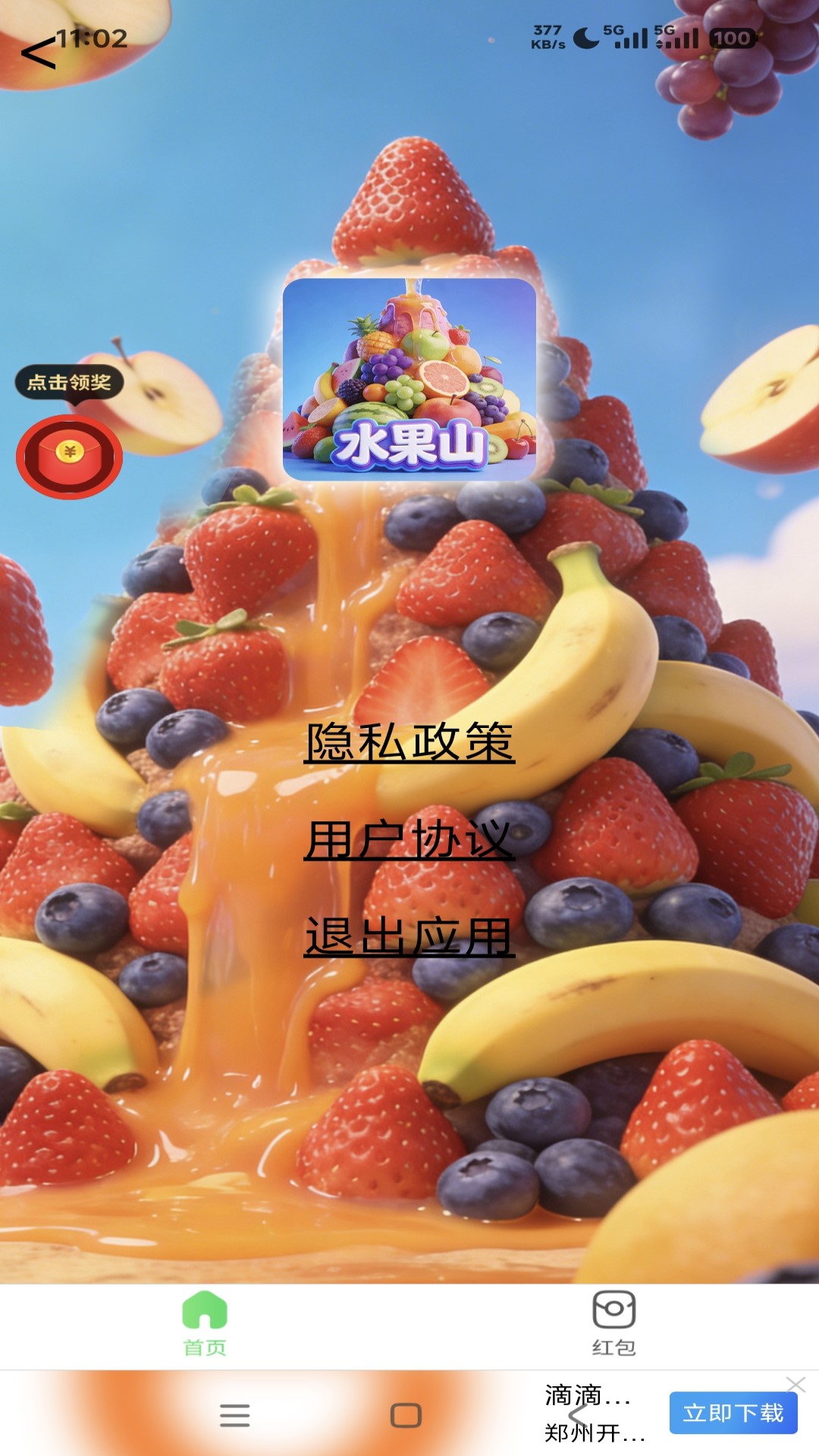 精彩截图-水果山2026官方新版
