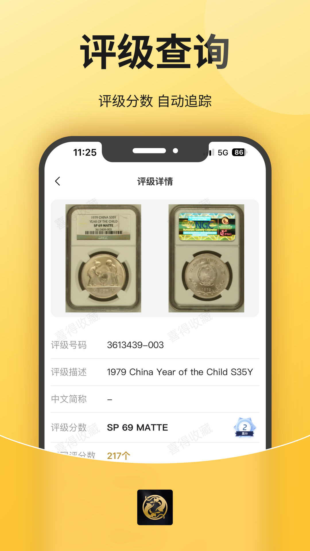 精彩截图-喜得收藏2026官方新版