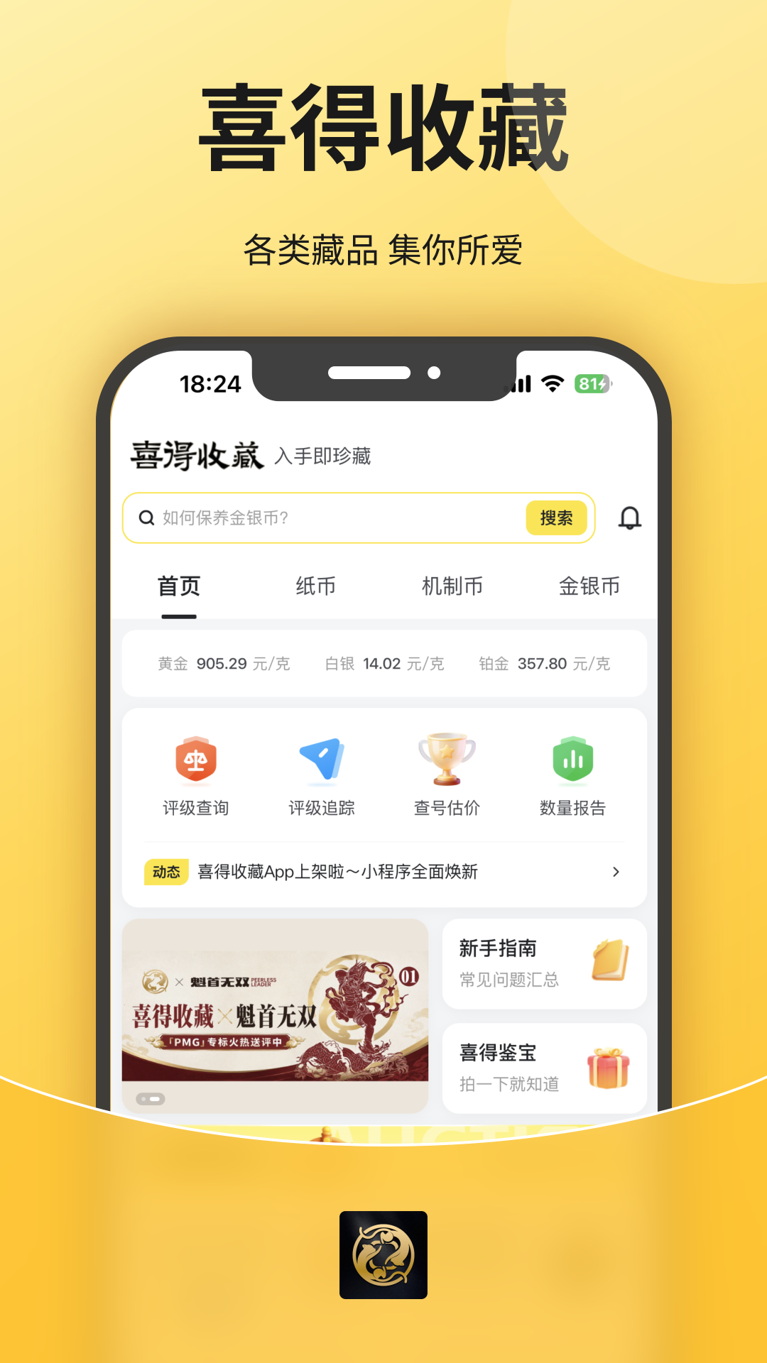 精彩截图-喜得收藏2026官方新版
